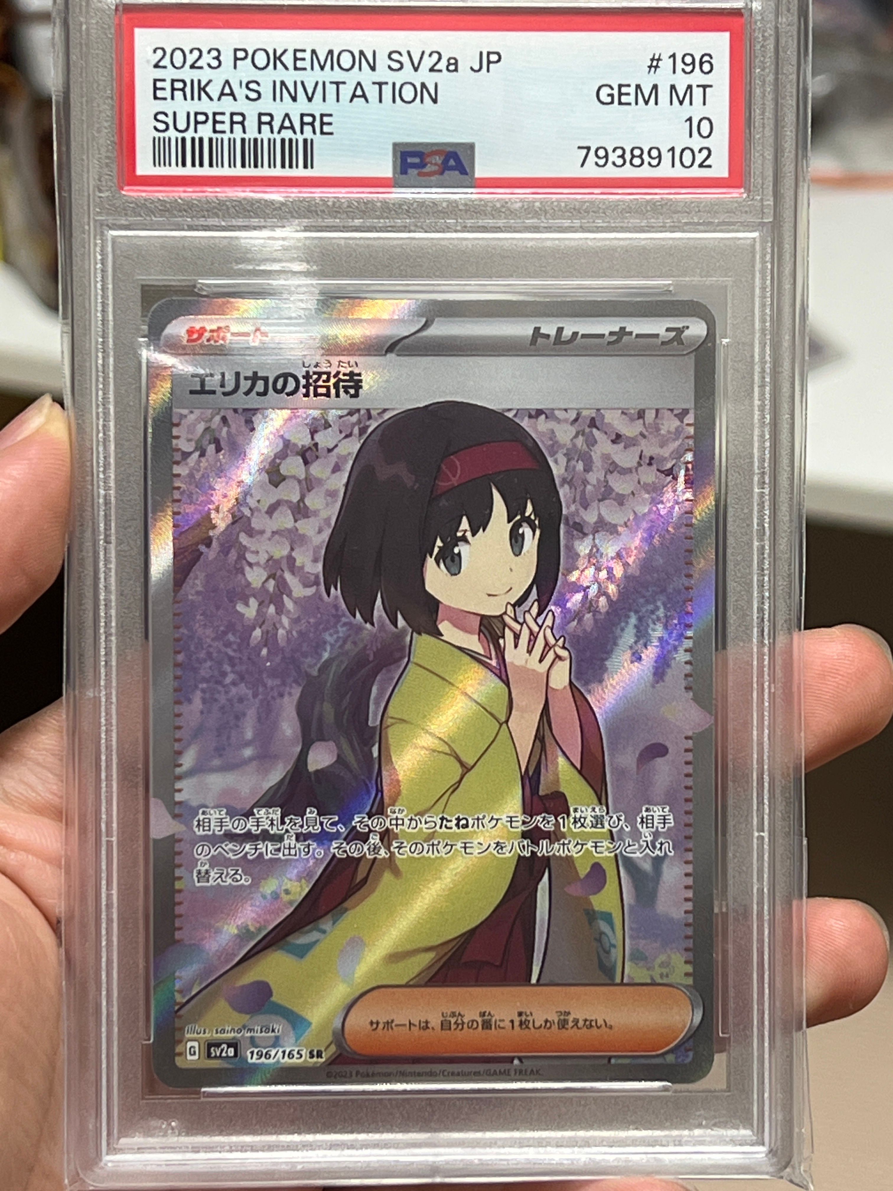 エリカの招待 SR[SV2a 196/165](強化拡張パック「ポケモンカード151」)