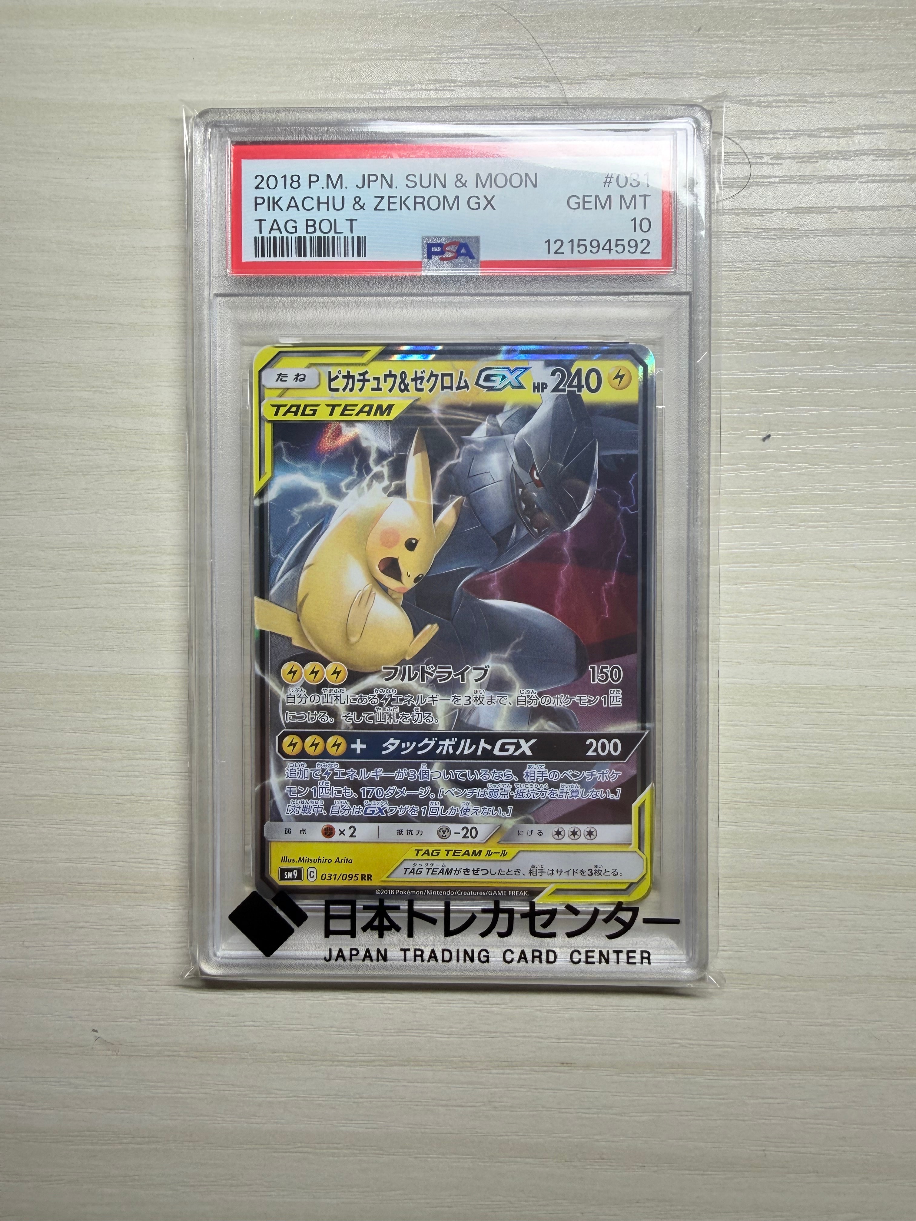 ピカチュウ&ゼクロムGX RR [SM9 031/095](拡張パック「タッグボルト」)