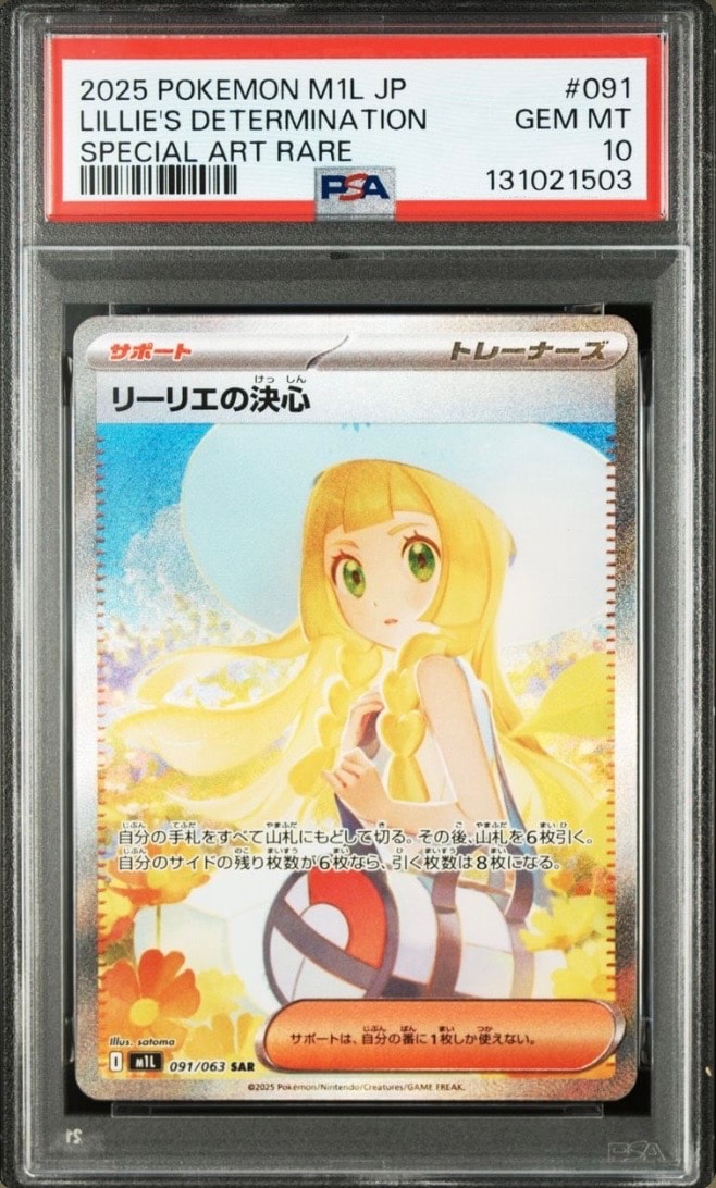 リーリエの決心 SAR [M1L 091/063](拡張パック「メガブレイブ」)