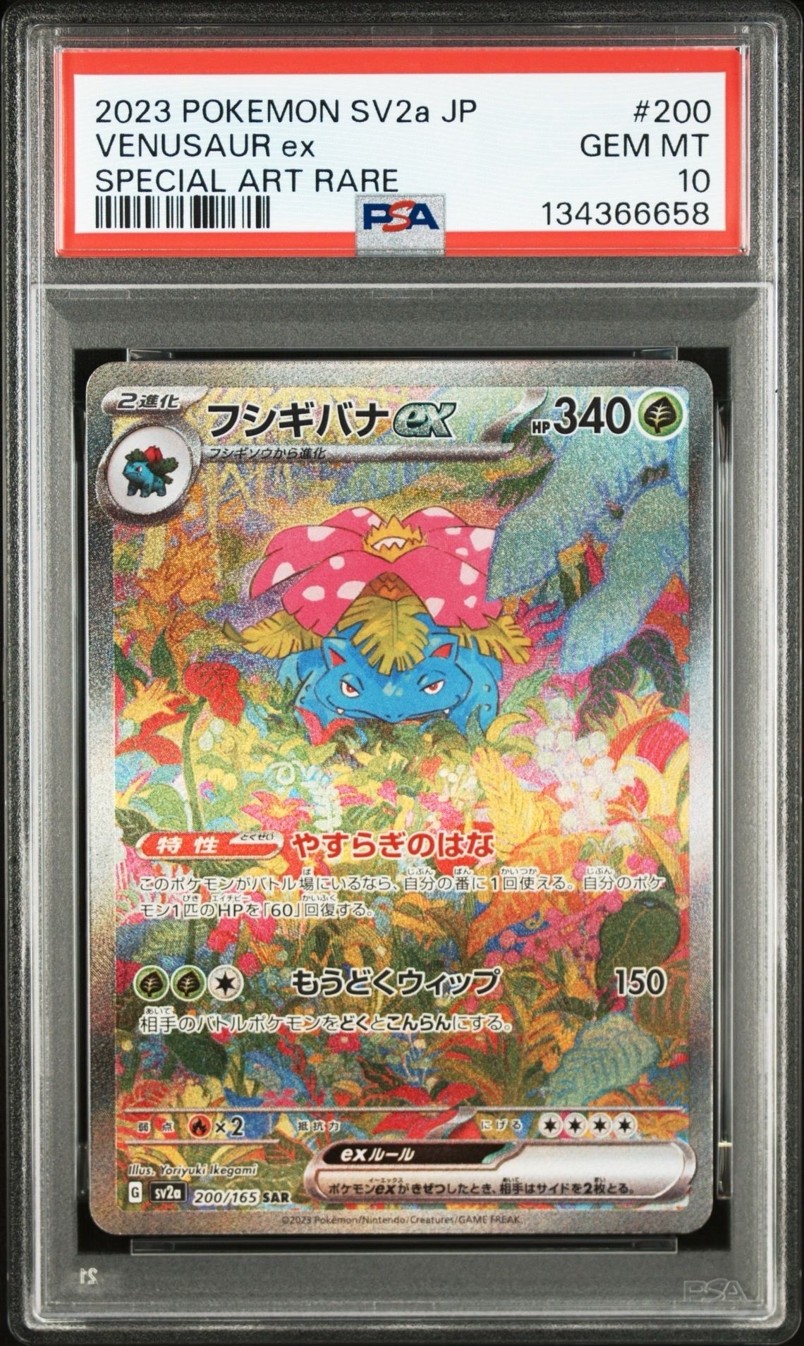 フシギバナex SAR[SV2a 200/165](強化拡張パック「ポケモンカード151」)