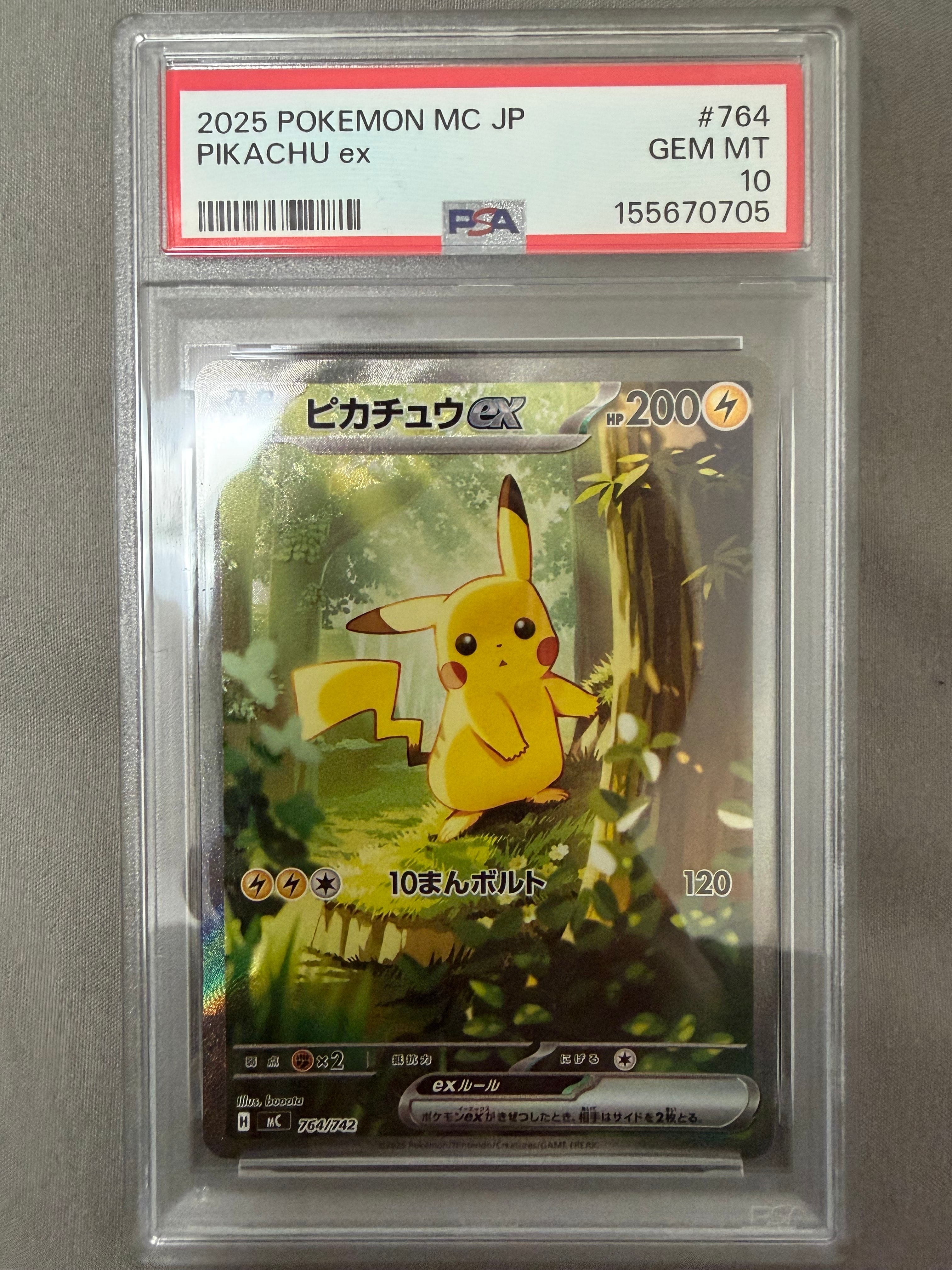 ピカチュウex SAR仕様 [MC 764/742](スタートデッキ100「バトルコレクション」)