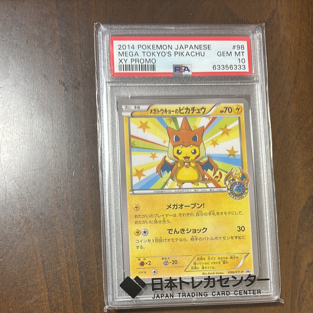 メガトウキョーのピカチュウ: プロモ[XY-P 098/XY-P](プロモーションカード「XY-P」)