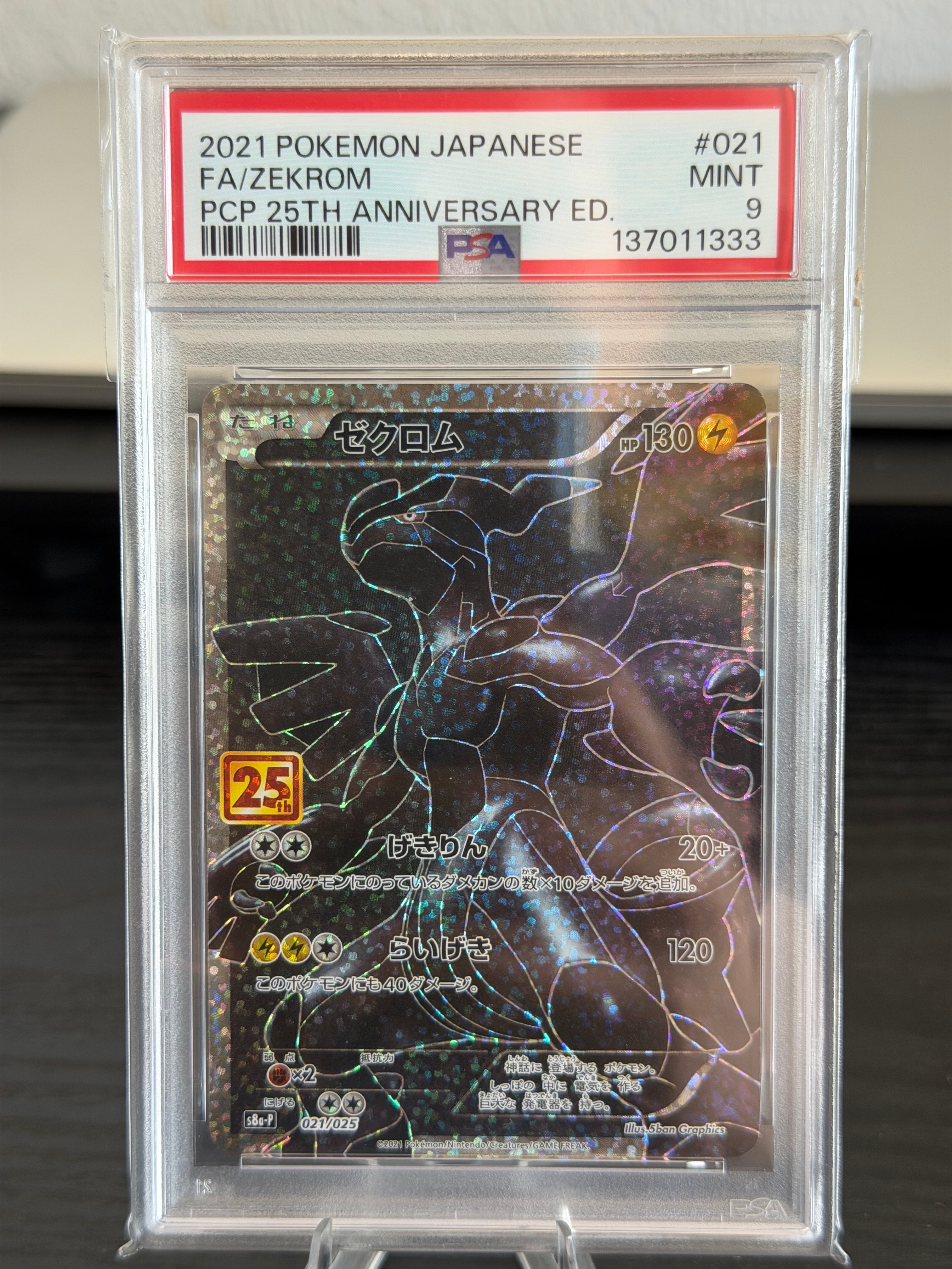 PSA10】ゼクロム: プロモ[S8a-P 021/025](プロモカードパック 25th