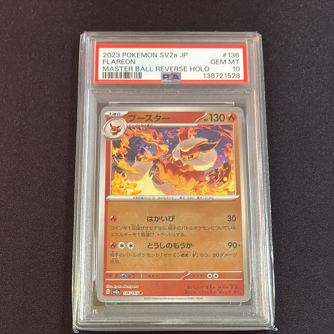 ブースター R: マスターボールミラー[SV2a 136/165](強化拡張パック「ポケモンカード151」)