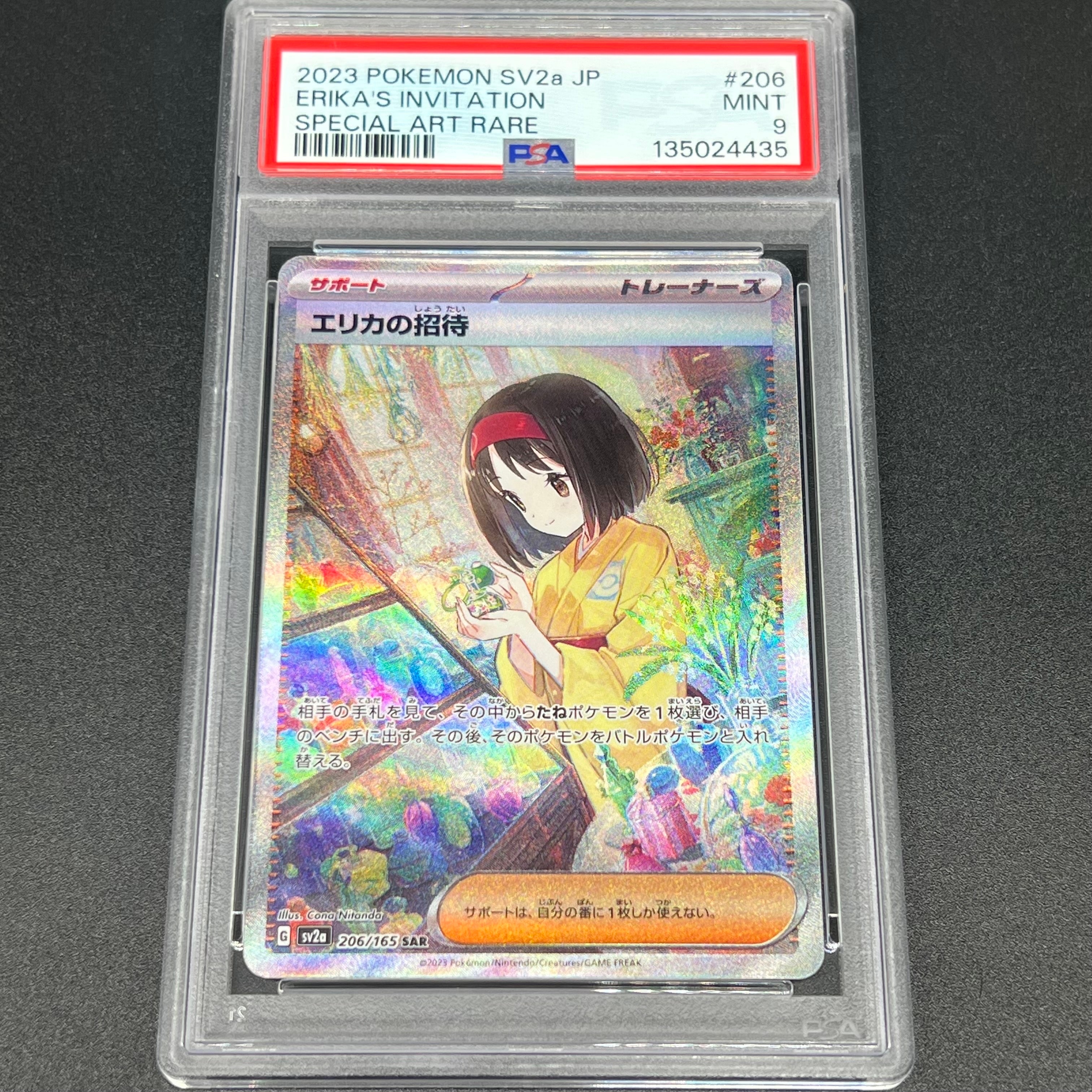 エリカの招待 SAR[SV2a 206/165](強化拡張パック「ポケモンカード151」)