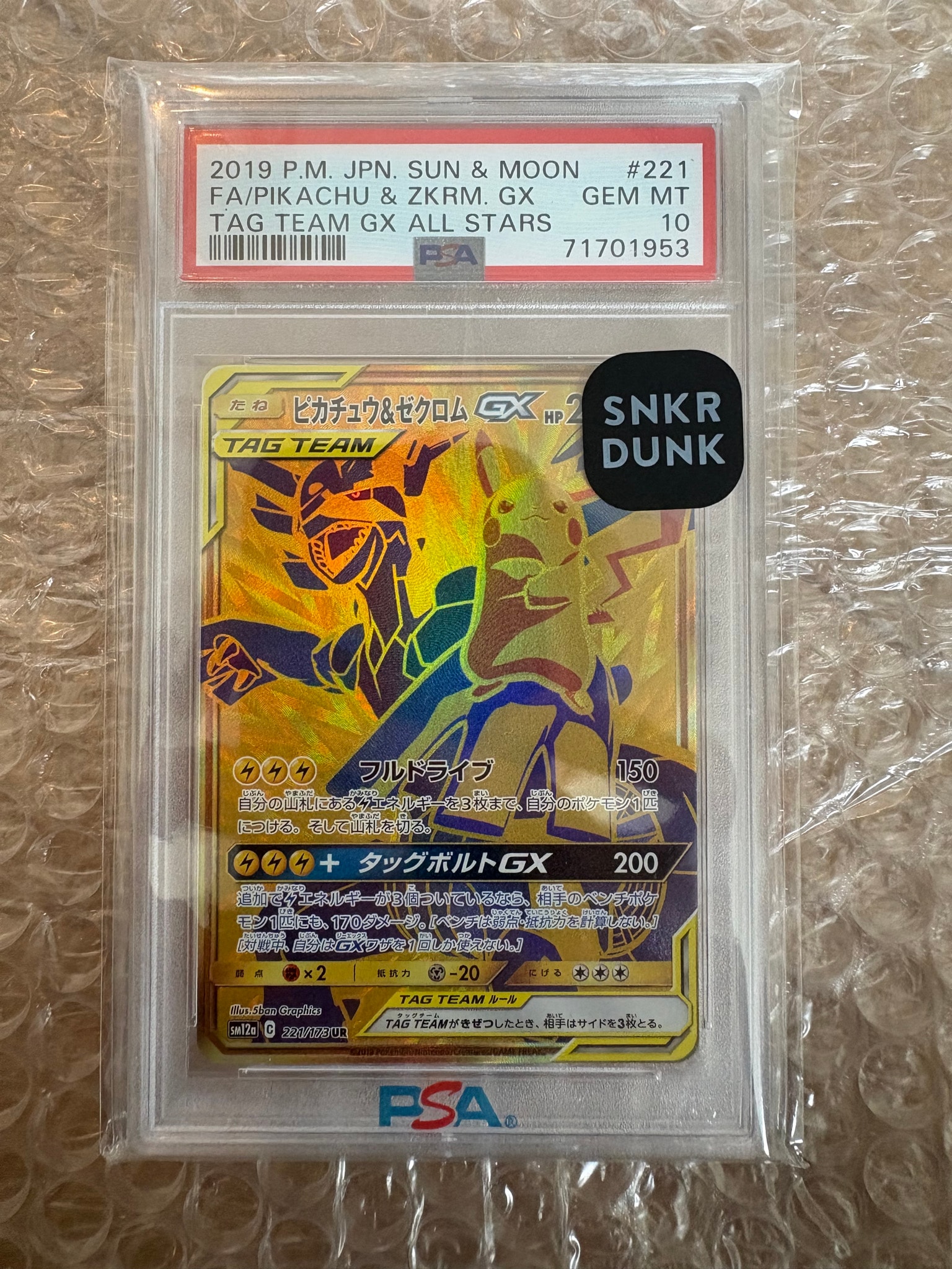 ピカチュウ&ゼクロムGX UR[SM12a 221/173](ハイクラスパック「TAG TEAM