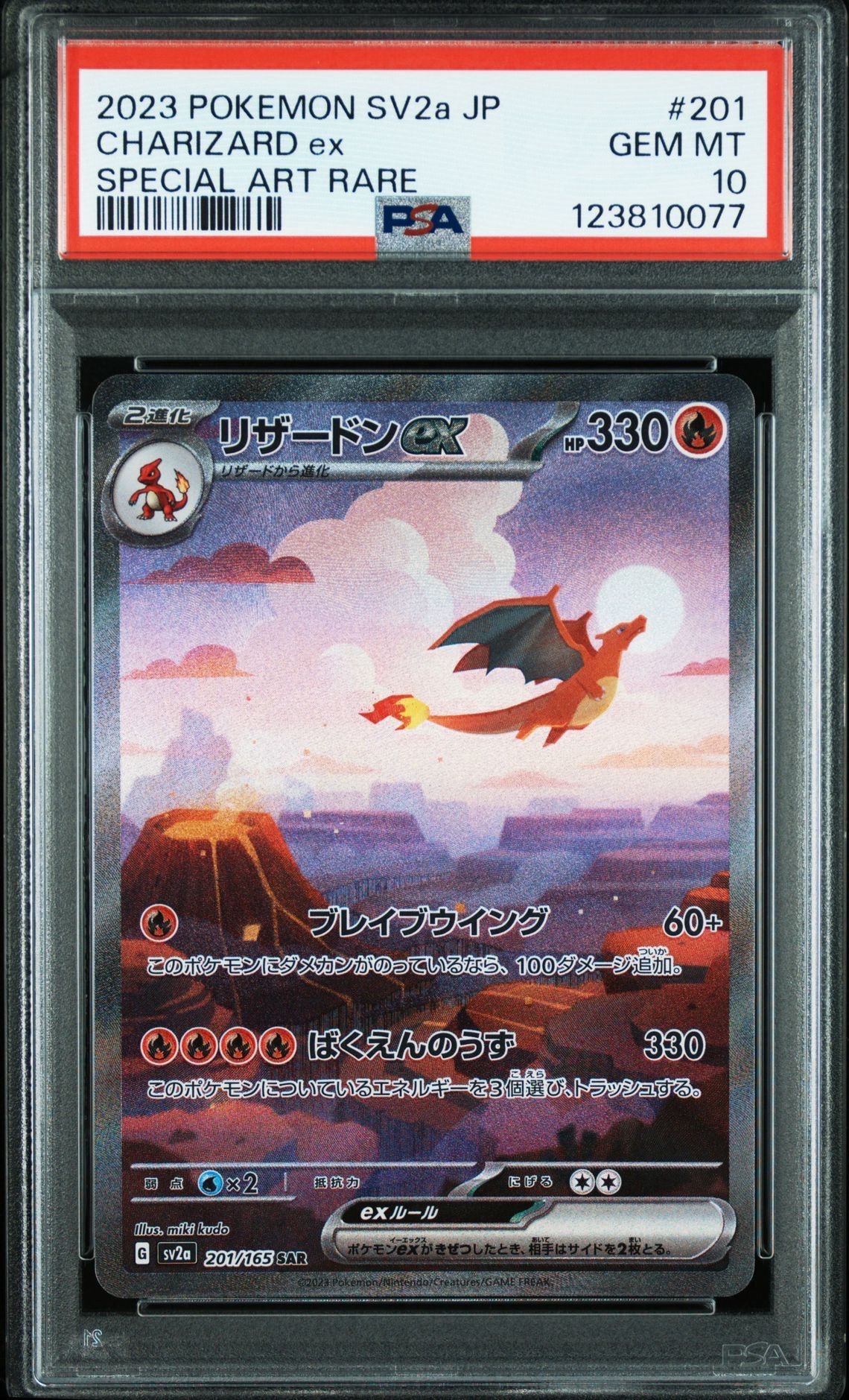リザードンex SAR [SV2a 201/165](強化拡張パック「ポケモンカード151」)
