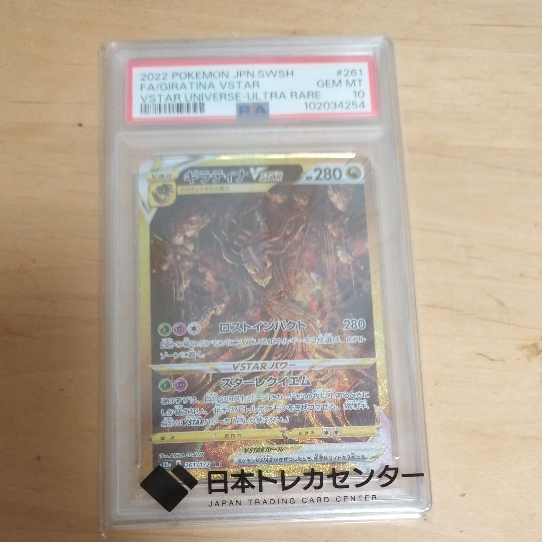 ギラティナVSTAR UR[s12a 261/172](ハイクラスパック「VSTARユニバース」)