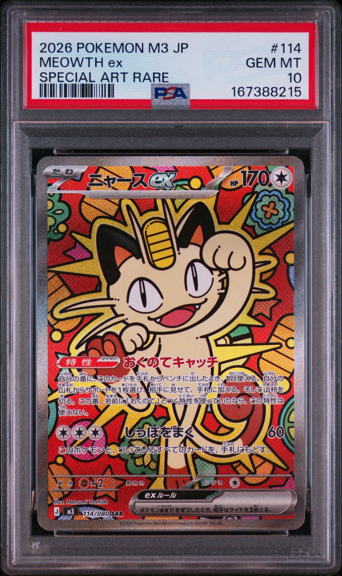 ニャースex SAR [M3 114/080](拡張パック「ムニキスゼロ」)通販・買取