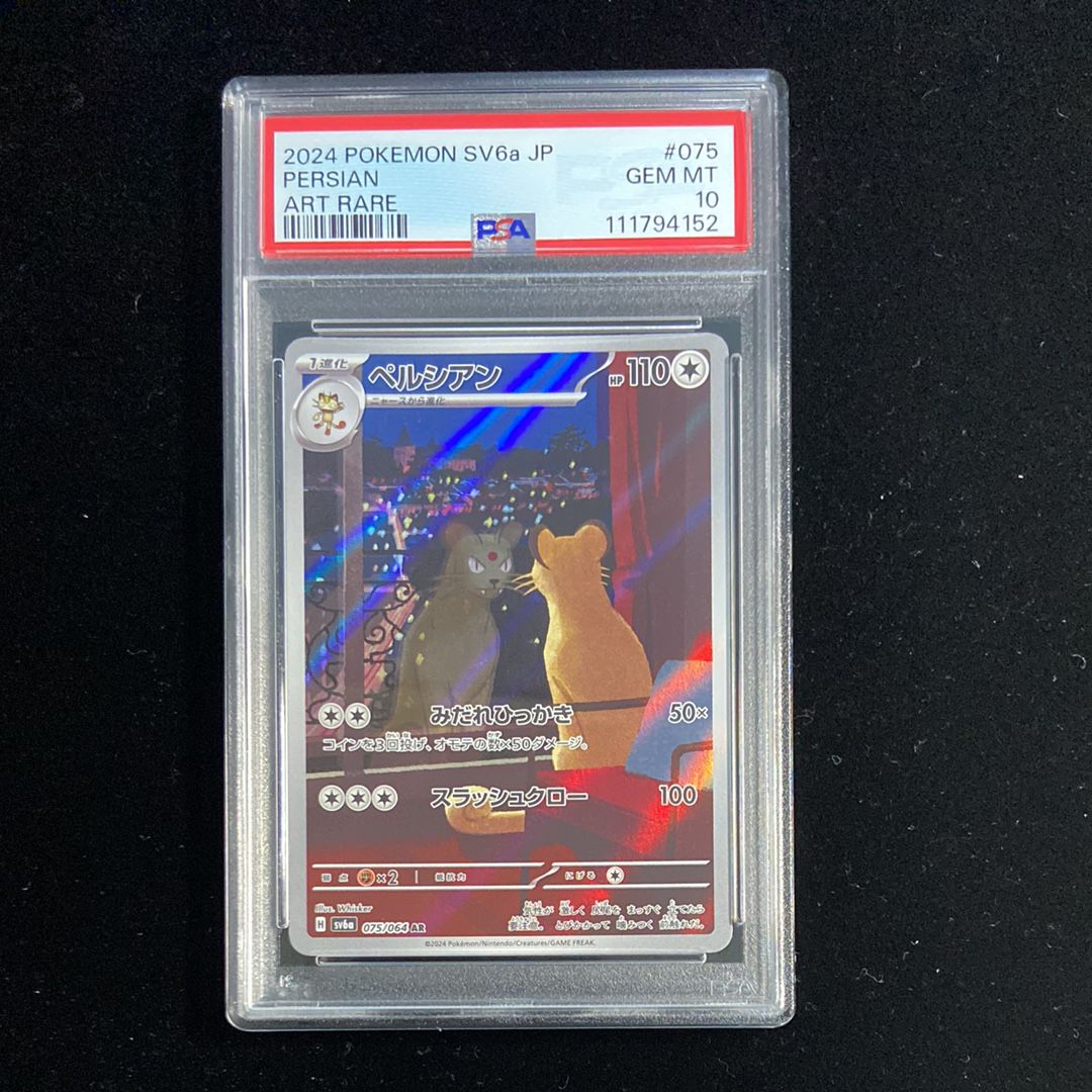 ペルシアン AR [SV6a 075/064](強化拡張パック「ナイトワンダラー」)