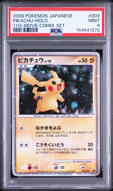 PSA10 ピカチュウ 映画公開記念プレミアムシート2008 003/009 PSA10 ピカチュウ 映画公開記念プレミアムシート2008 003/009