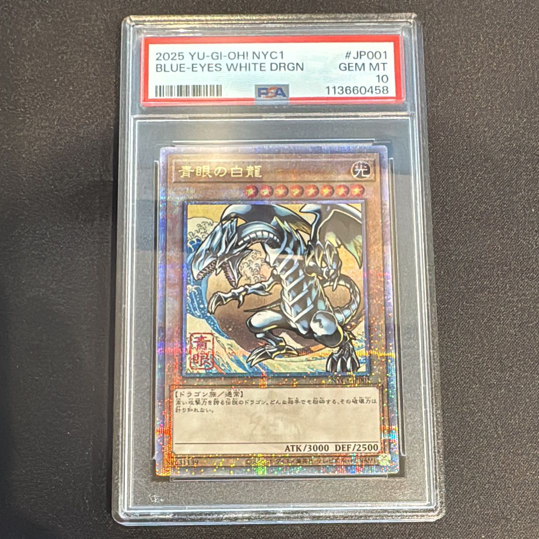 青眼の白龍 25th SE [NYC1-JP001](遊戯王カードゲーム25周年 浮世絵風 フレーム切手セット) シングルカード