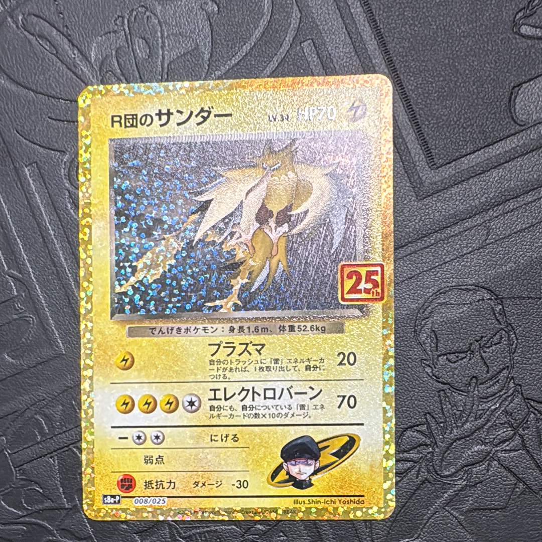 PSA10】R団のサンダー(25th): プロモ[025 008](プロモカードパック
