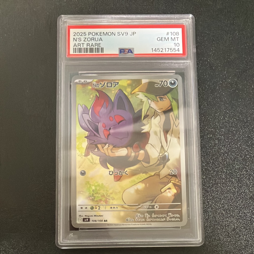 PSA10】Nのゾロア AR [SV9 108/100](拡張パック「バトルパートナーズ