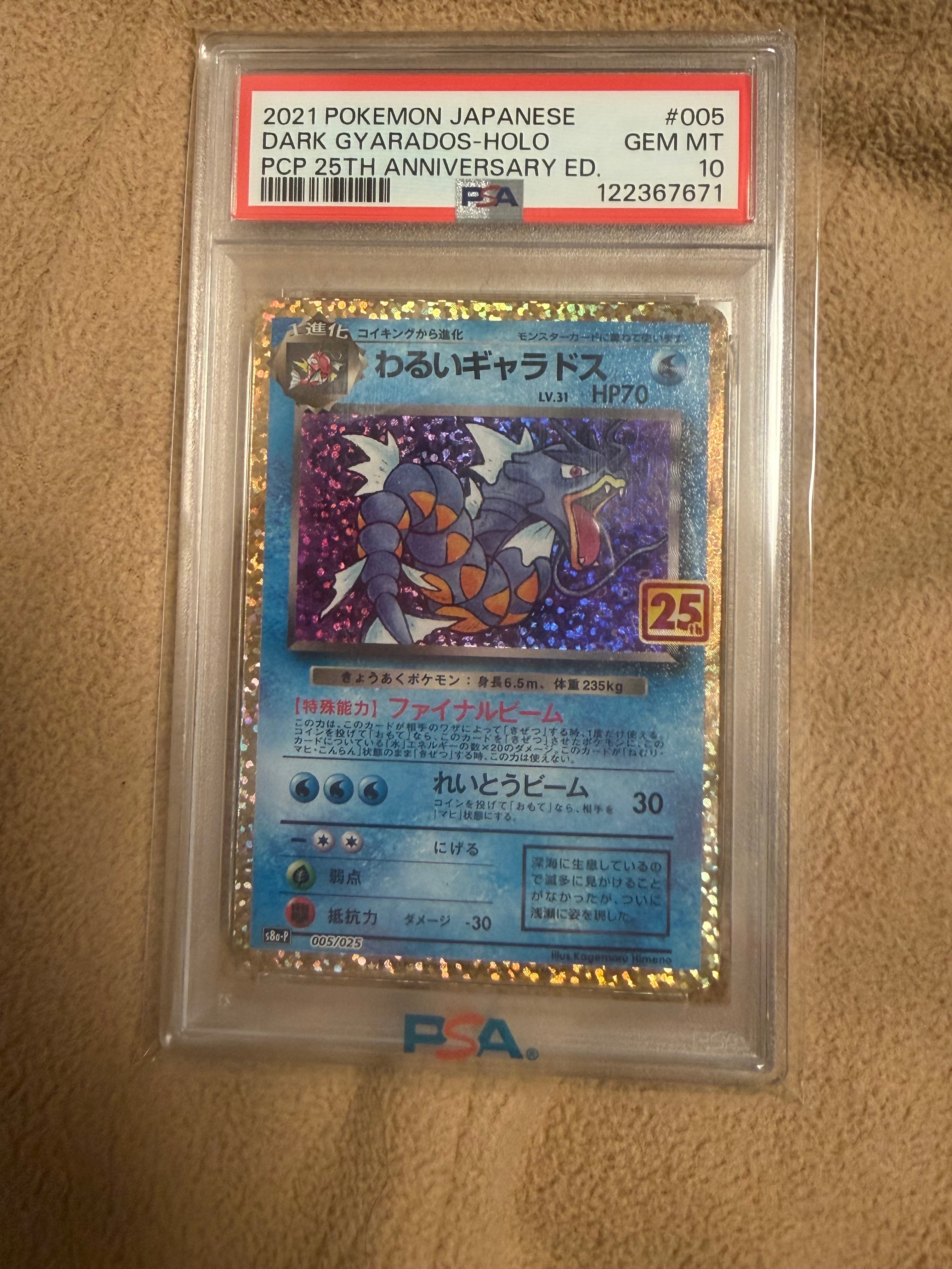 【PSA10】 わるいギャラドス 25th 005/025 s8a-P PSA10】わるいギャラドス (25th) PROMO PROMO 005/025 1枚 (Used