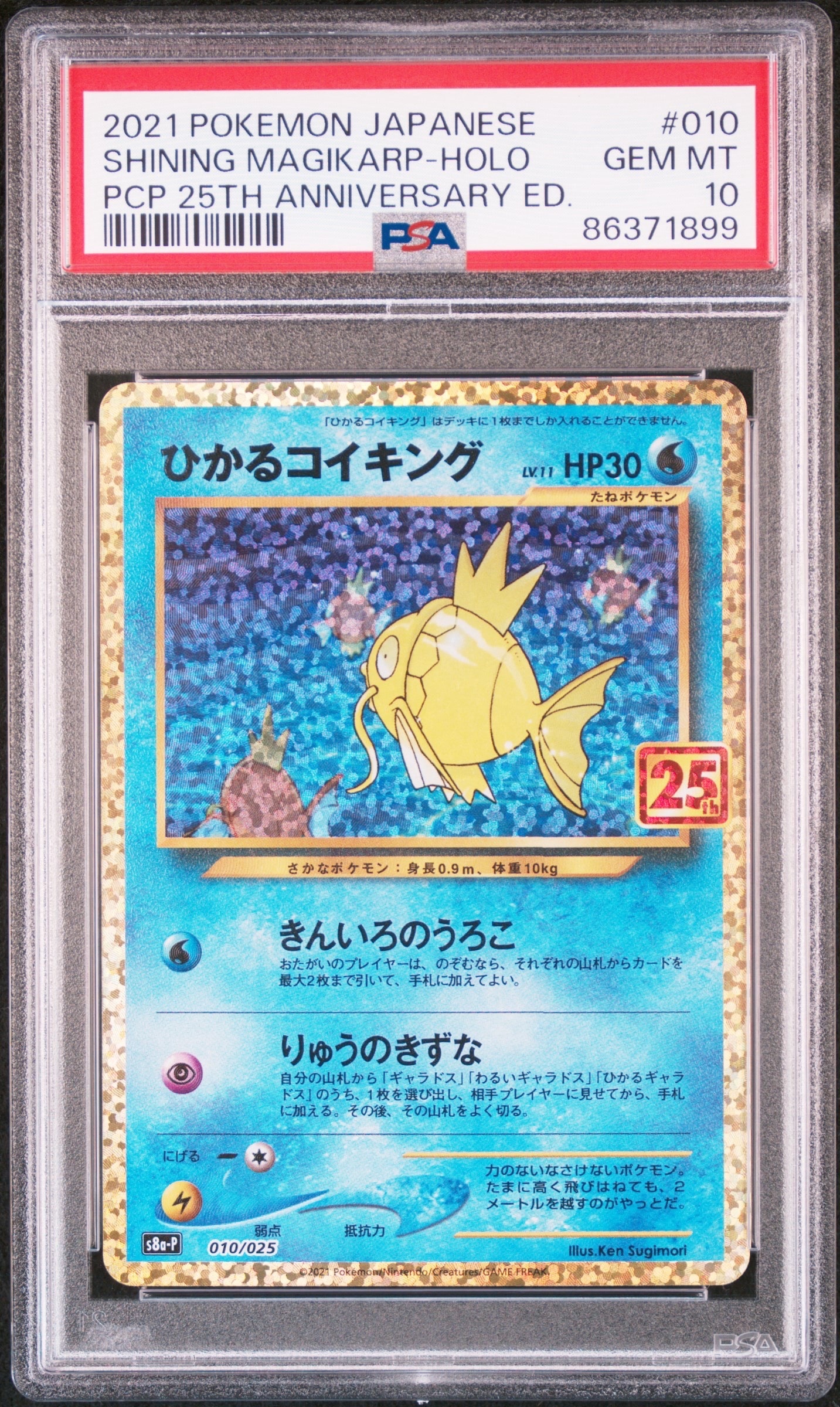 ひかるコイキング: プロモ[S8a-P 010/025](プロモカードパック 25th ANNIVERSARY edition)