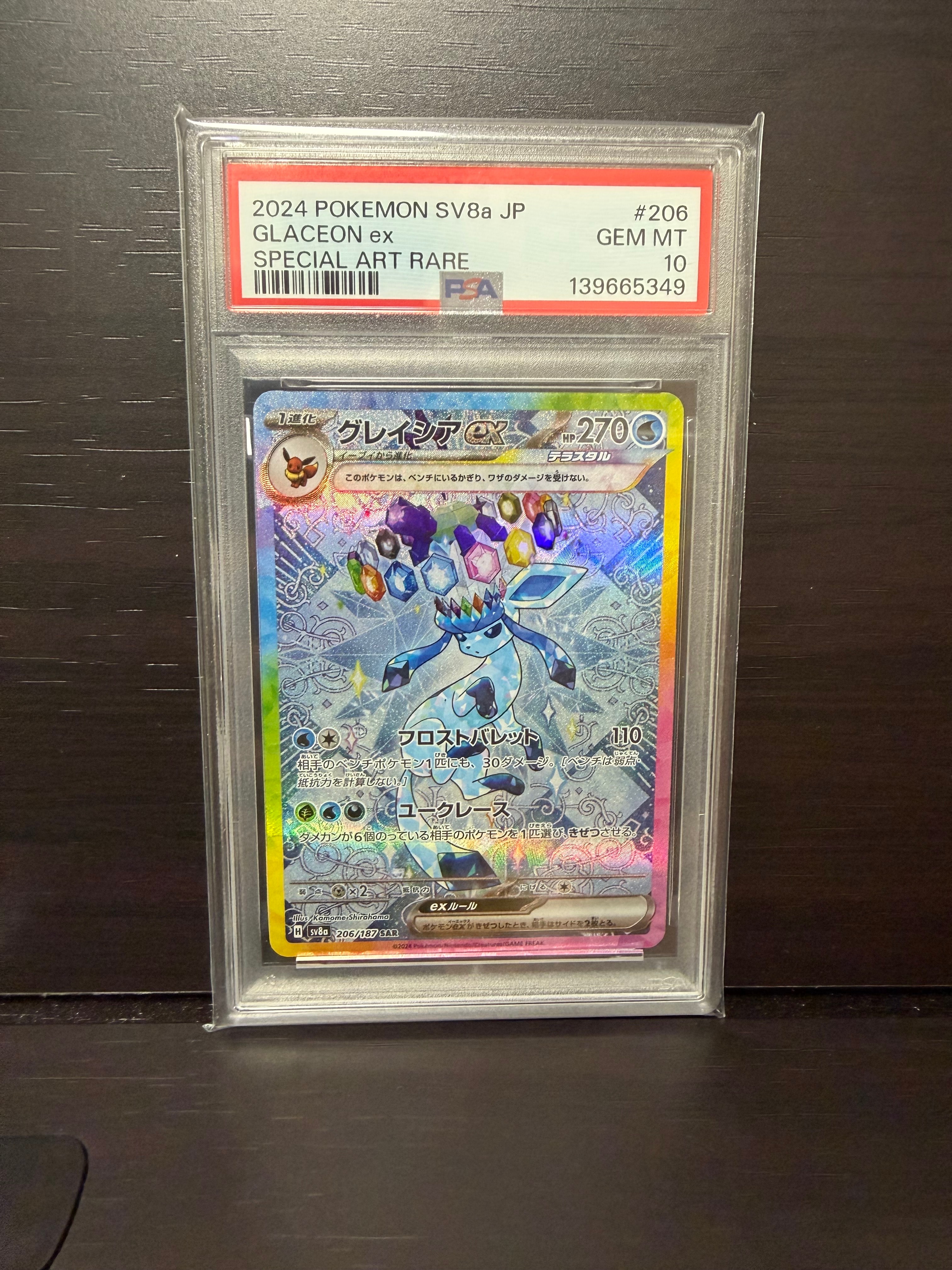 グレイシアex SAR [SV8a 206/187](ハイクラスパック「テラスタルフェスex」)