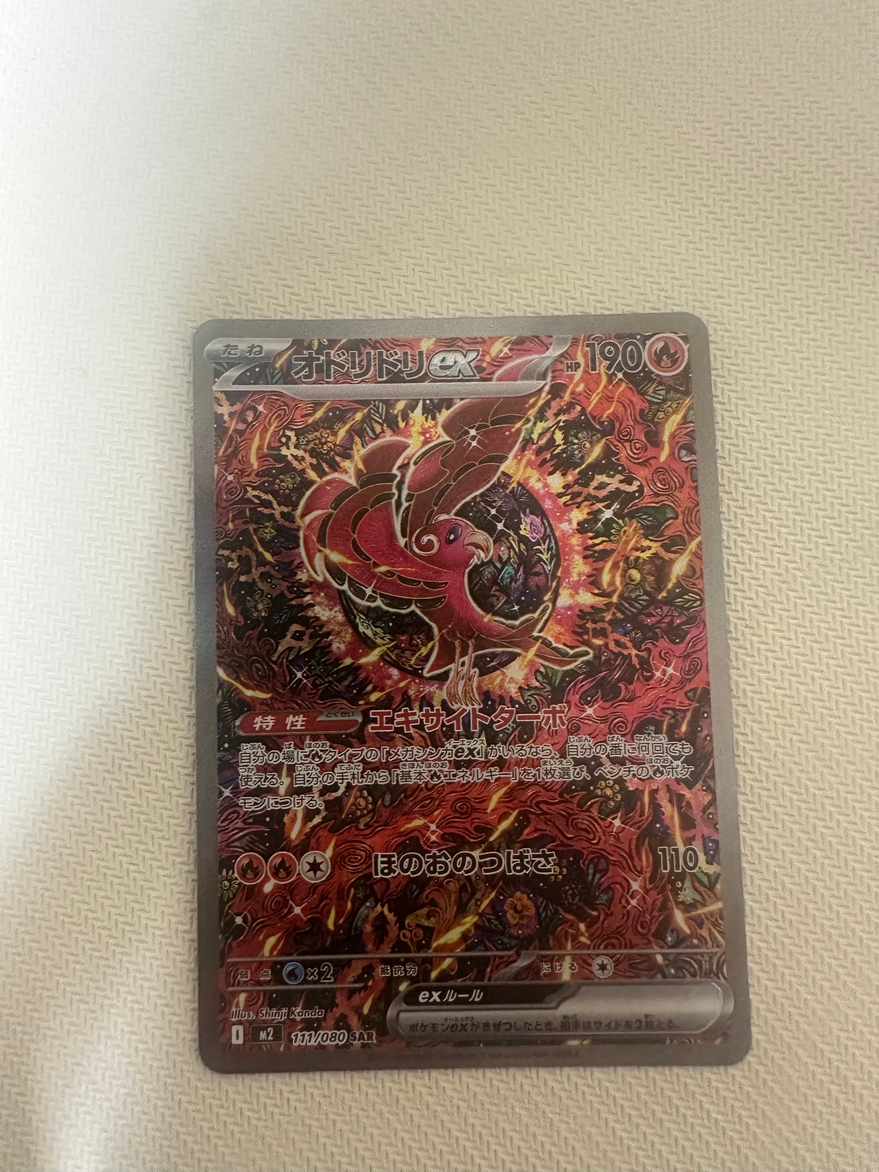 オドリドリex SAR [M2 111/080](拡張パック「インフェルノX」)