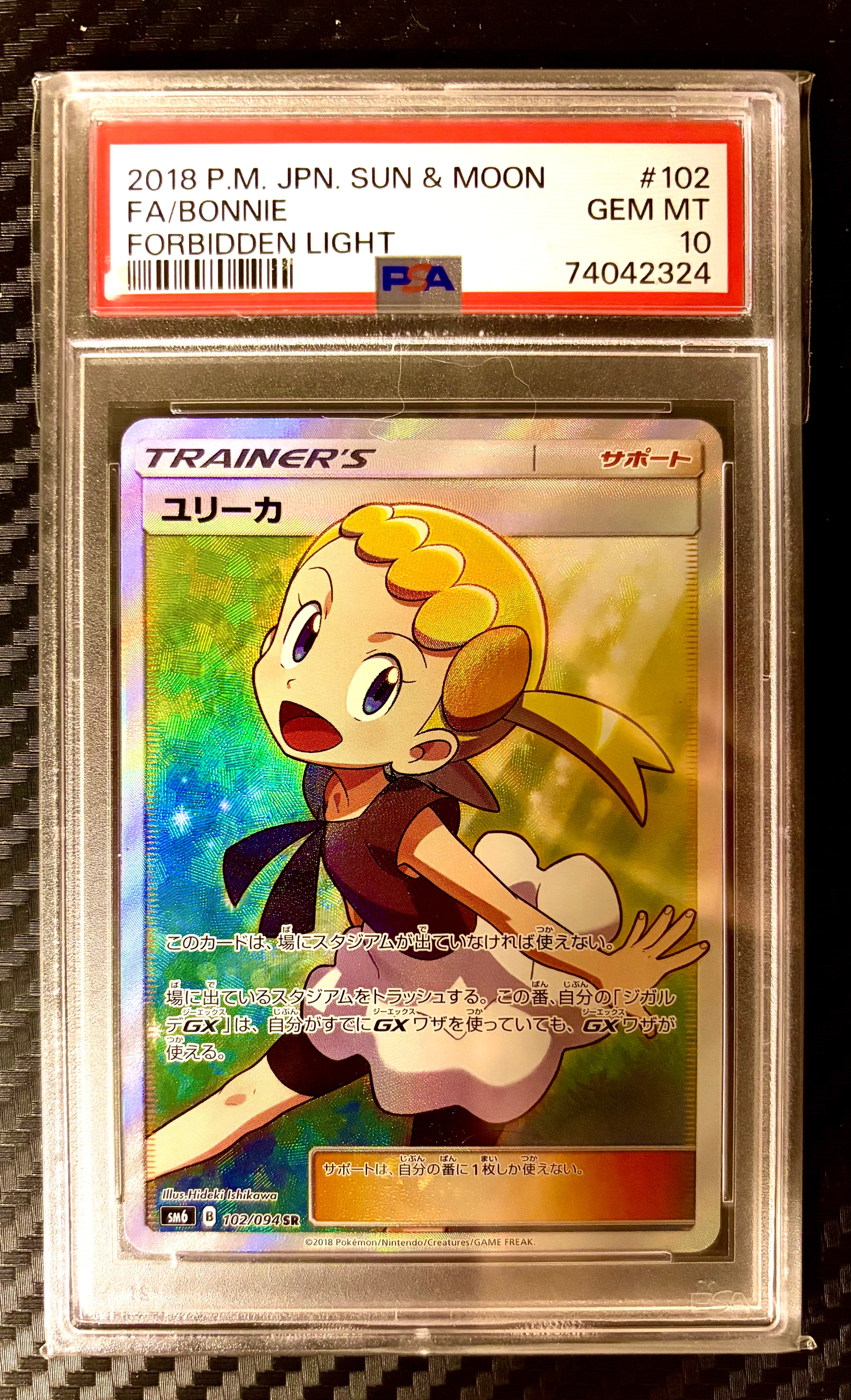 PSA10】ユリーカ SR[SM6 102/094](拡張パック「禁断の光」) 1枚の中古