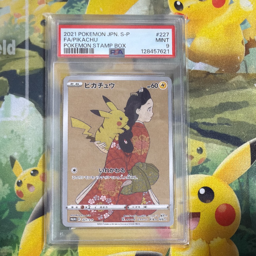 ピカチュウ: プロモ[S-P 227](プロモーションカード 「ポケモン切手BOX 見返り美人・月に雁セット」)