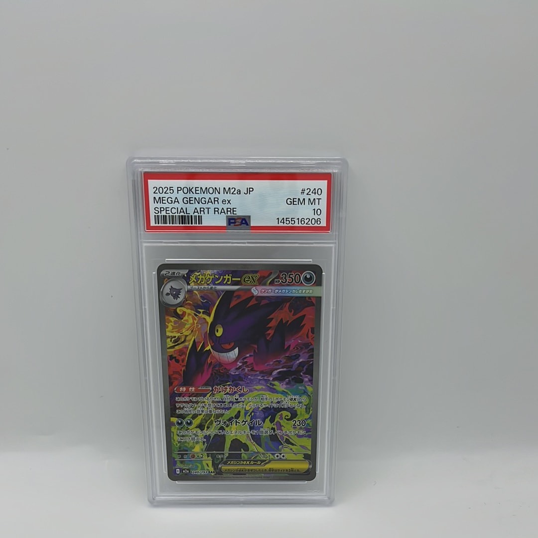 メガゲンガーex SAR [M2a 240/193](ハイクラスパック「MEGAドリームex」)