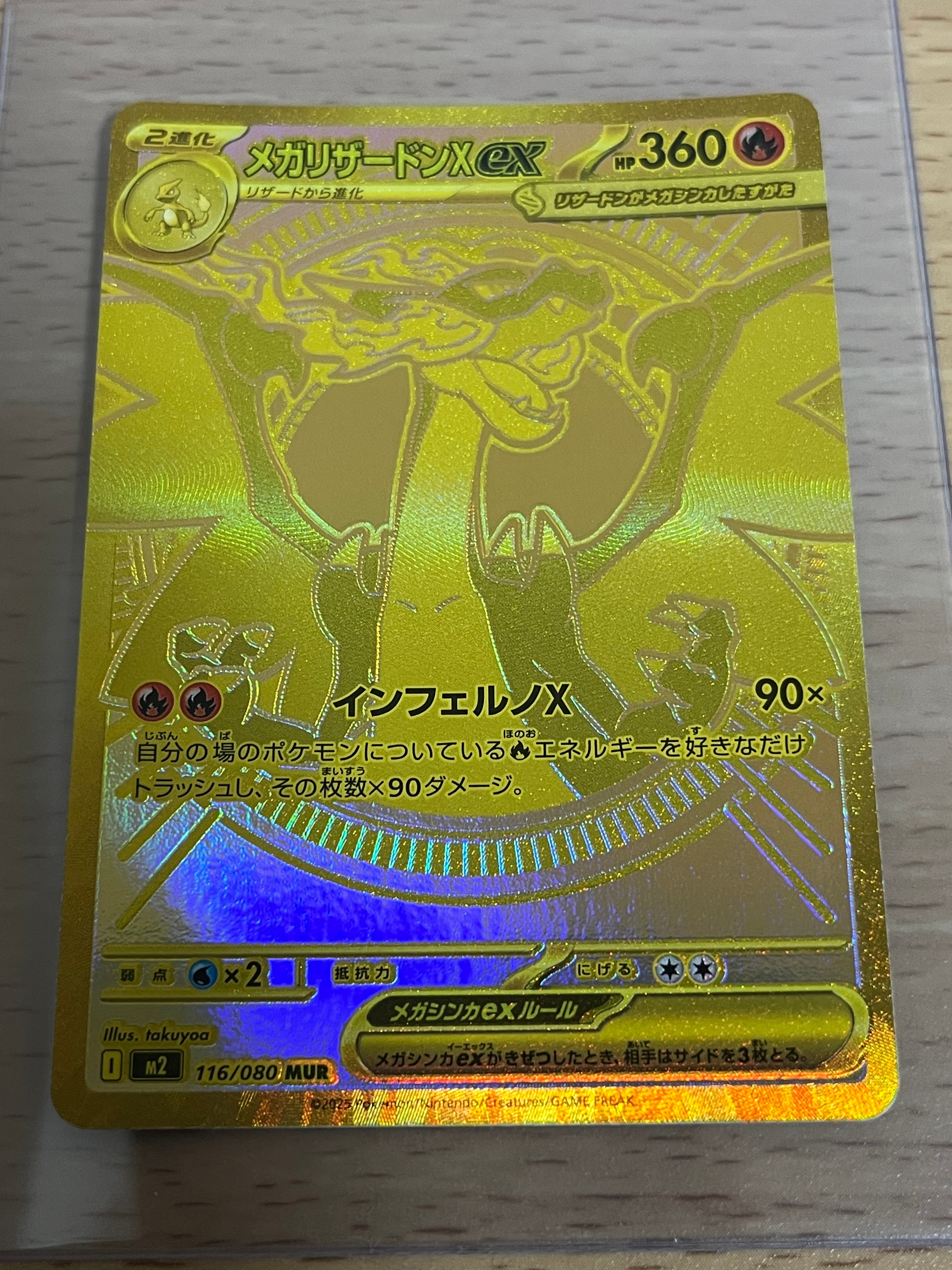 メガリザードンXex MUR [M2 116/080](拡張パック「インフェルノX」)の