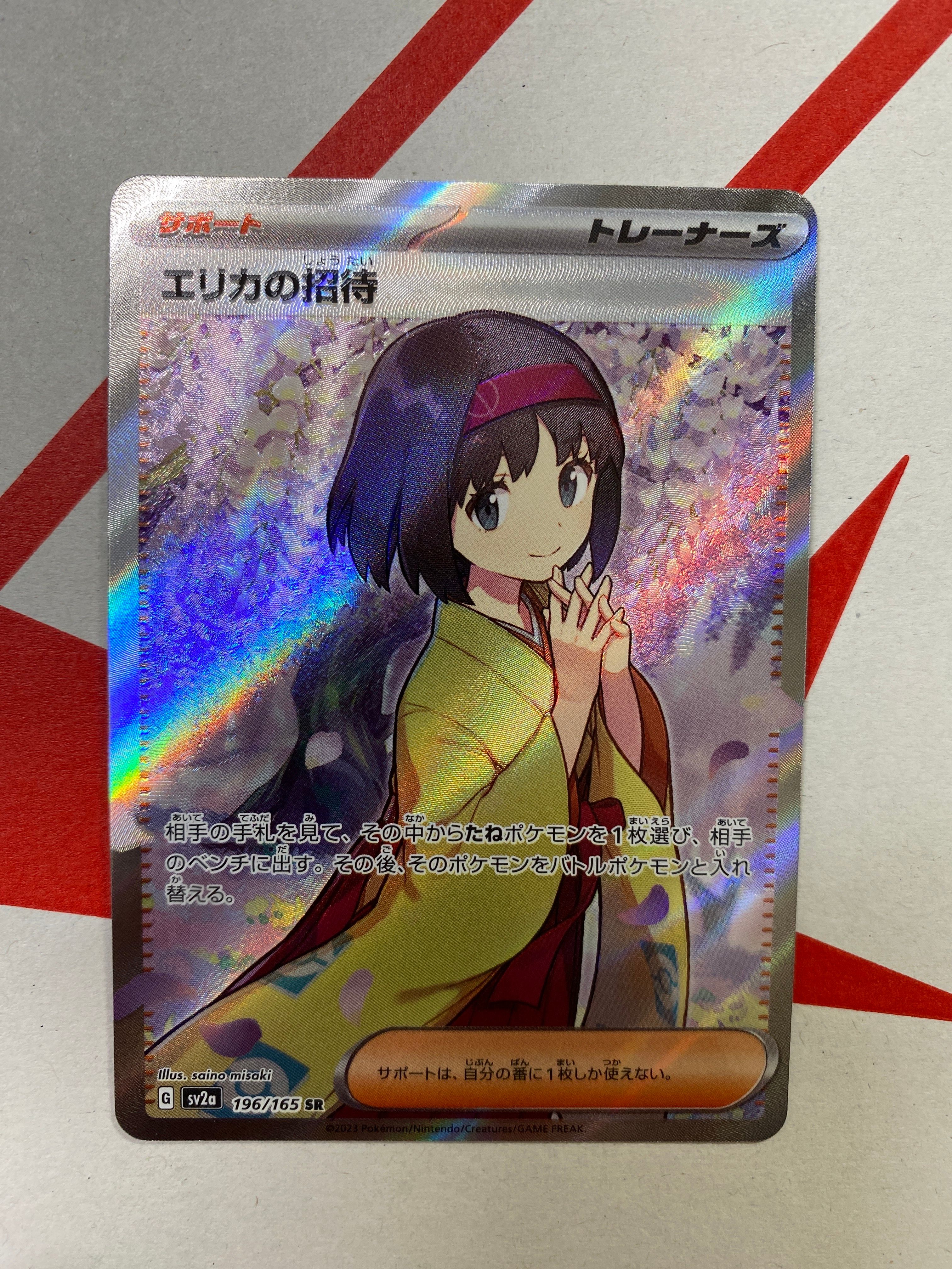 エリカの招待 SR[SV2a 196/165](強化拡張パック「ポケモンカード151」)