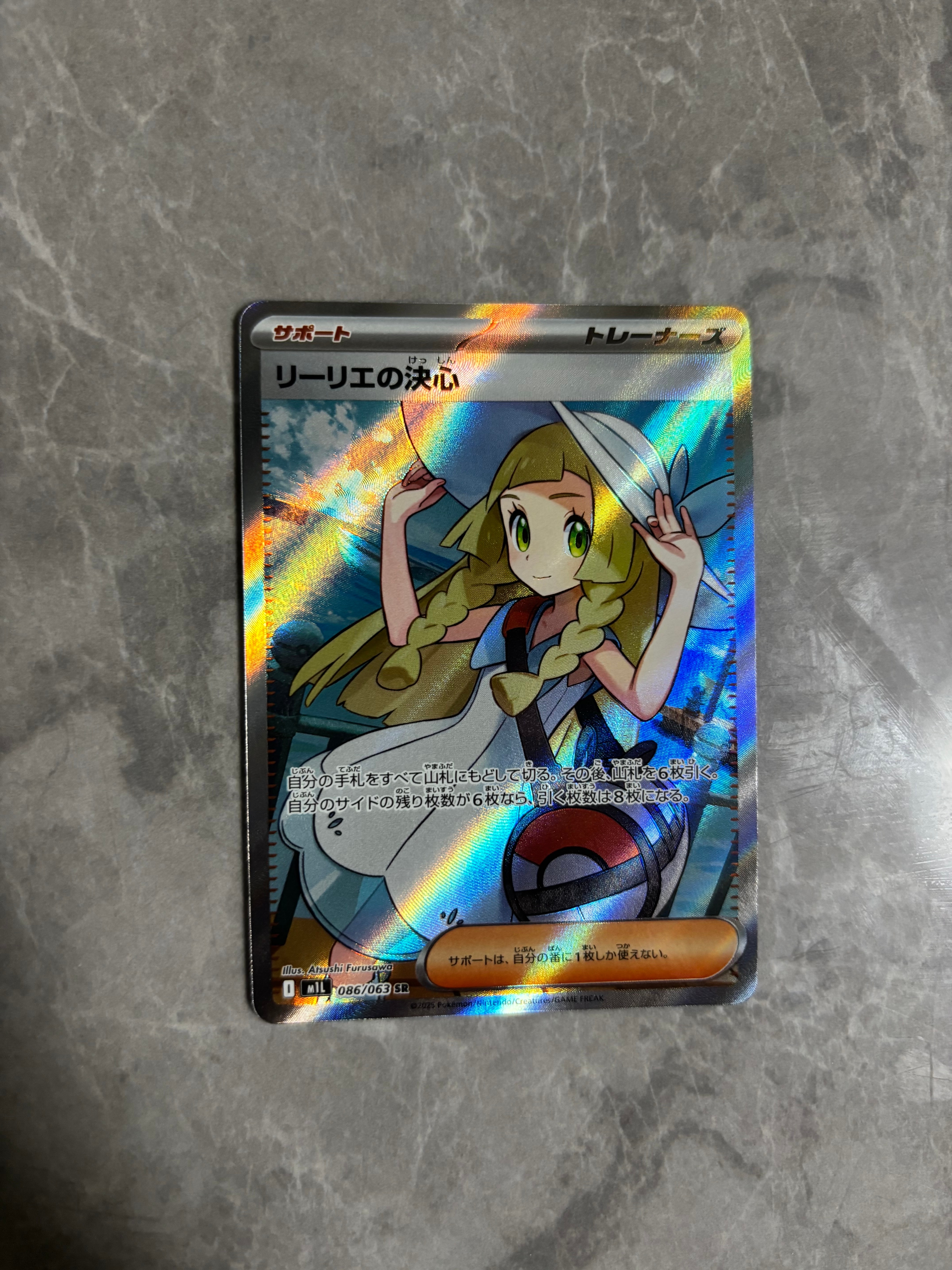 リーリエの決心 SR [M1L 086/063](拡張パック「メガブレイブ」)