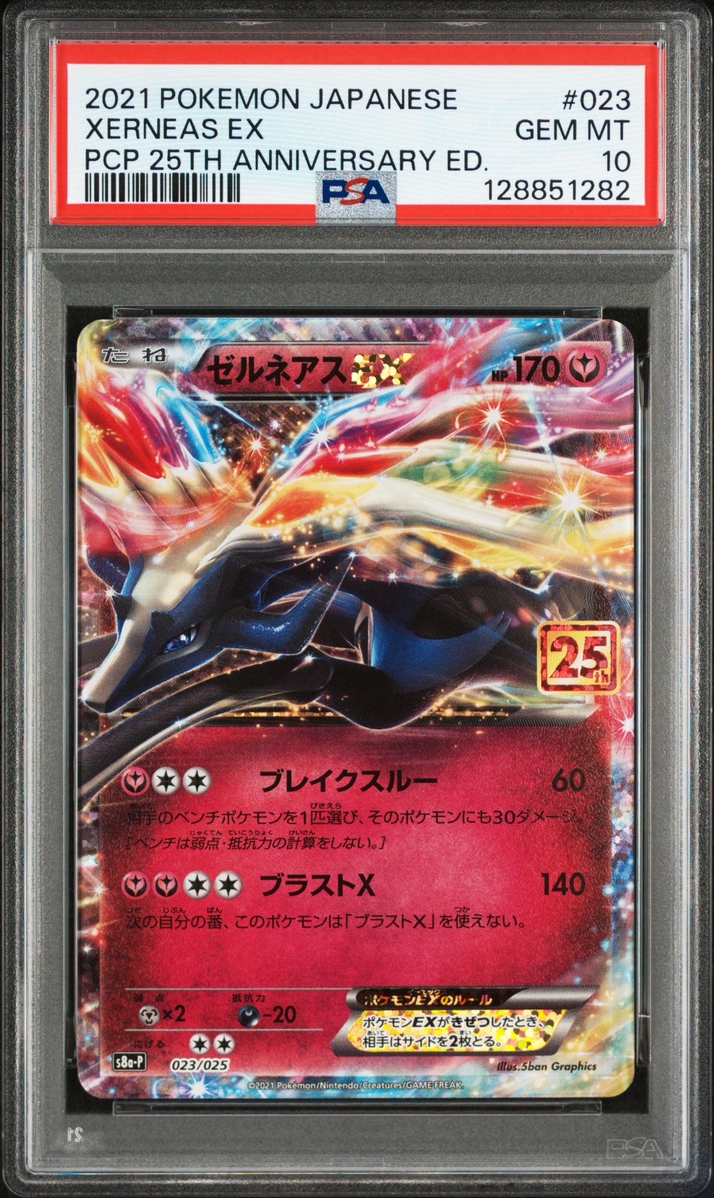 PSA9】ゼルネアスEX: プロモ [S8a-P 023](プロモカードパック 25th