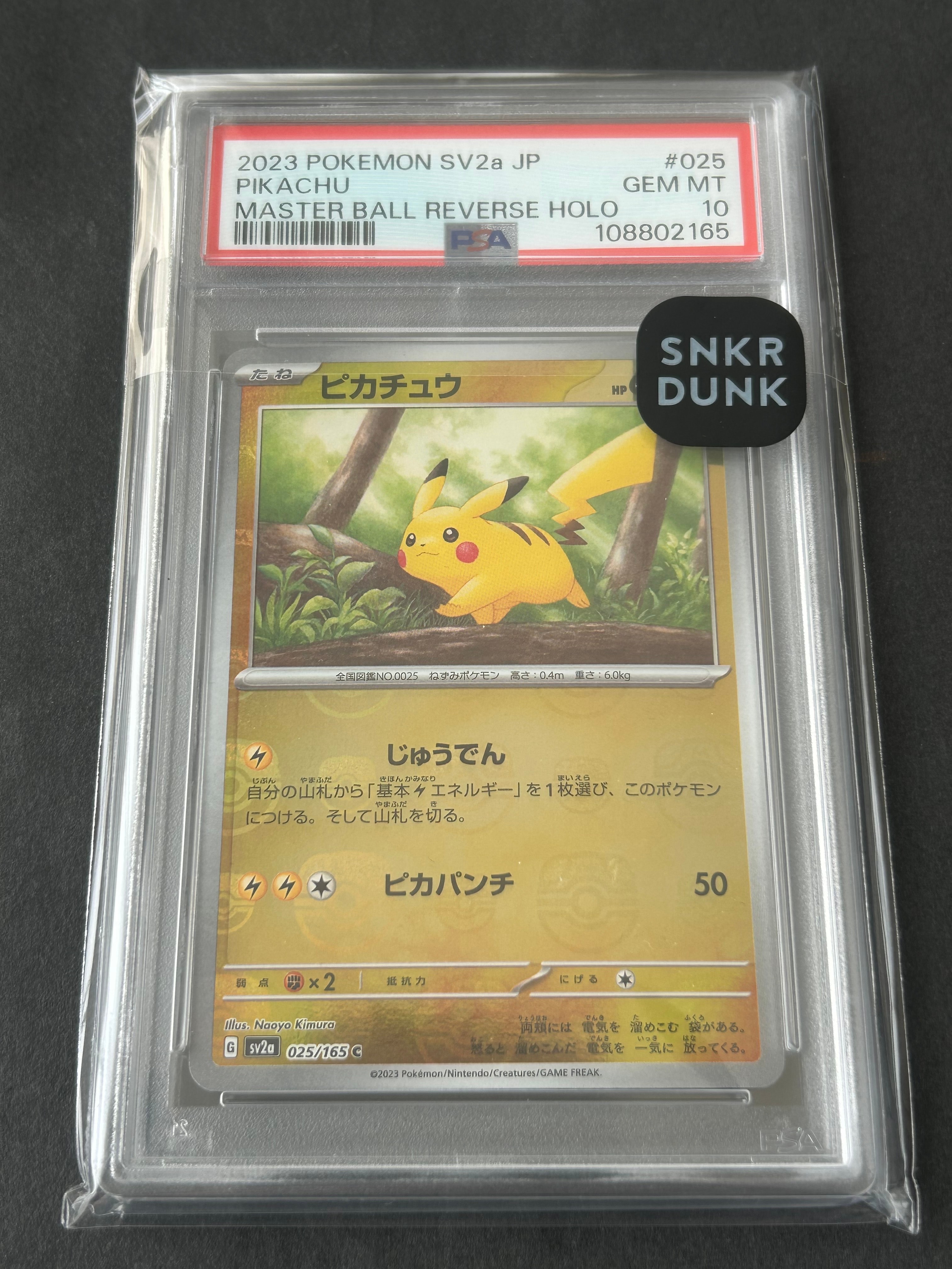 ピカチュウ C: マスターボールミラー (マスボピカチュウ) [SV2a 025/165](強化拡張パック「ポケモンカード151」)