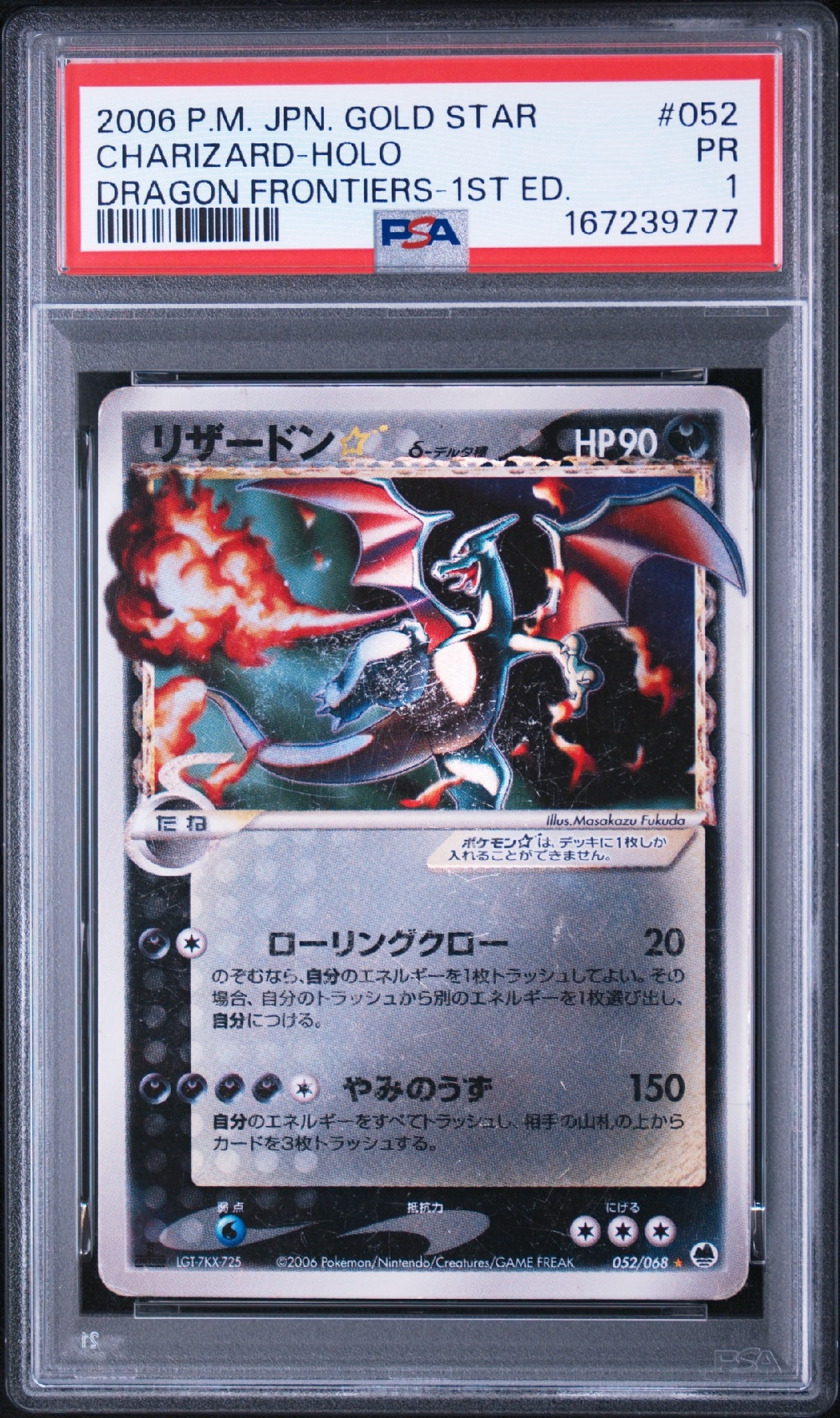 リザードン☆δ-デルタ種 ◇ :1ED [PCG9 052/068](拡張パック「さいはての攻防」)