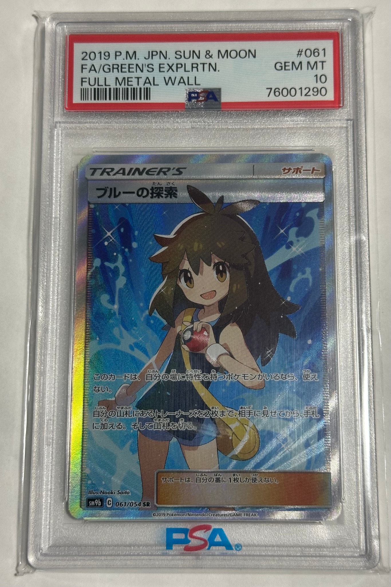 ブルーの探索 SR[SM9b 061/054](強化拡張パック「フルメタルウォール