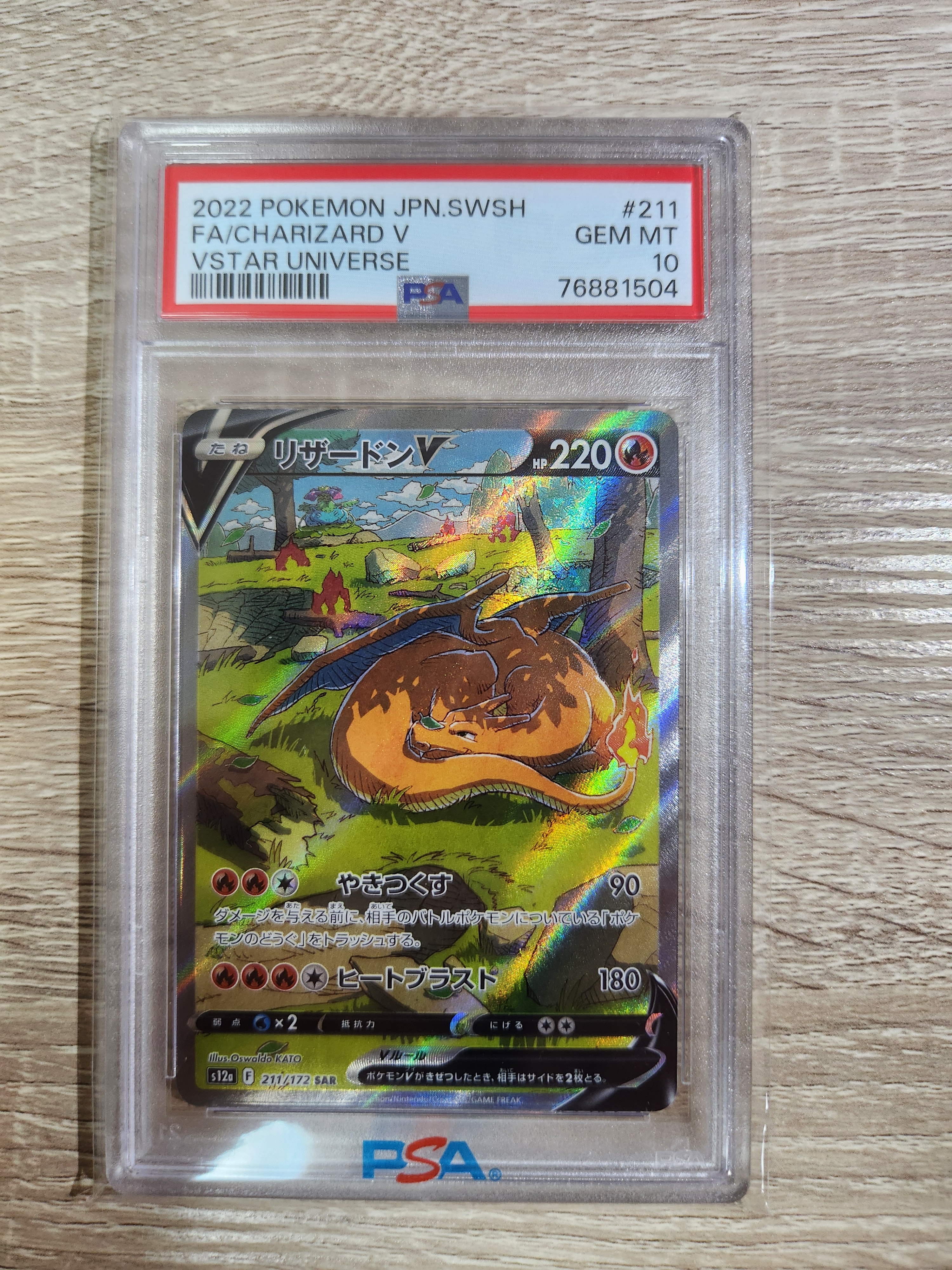 リザードンV SAR[s12a 211/172](ハイクラスパック「VSTARユニバース」)