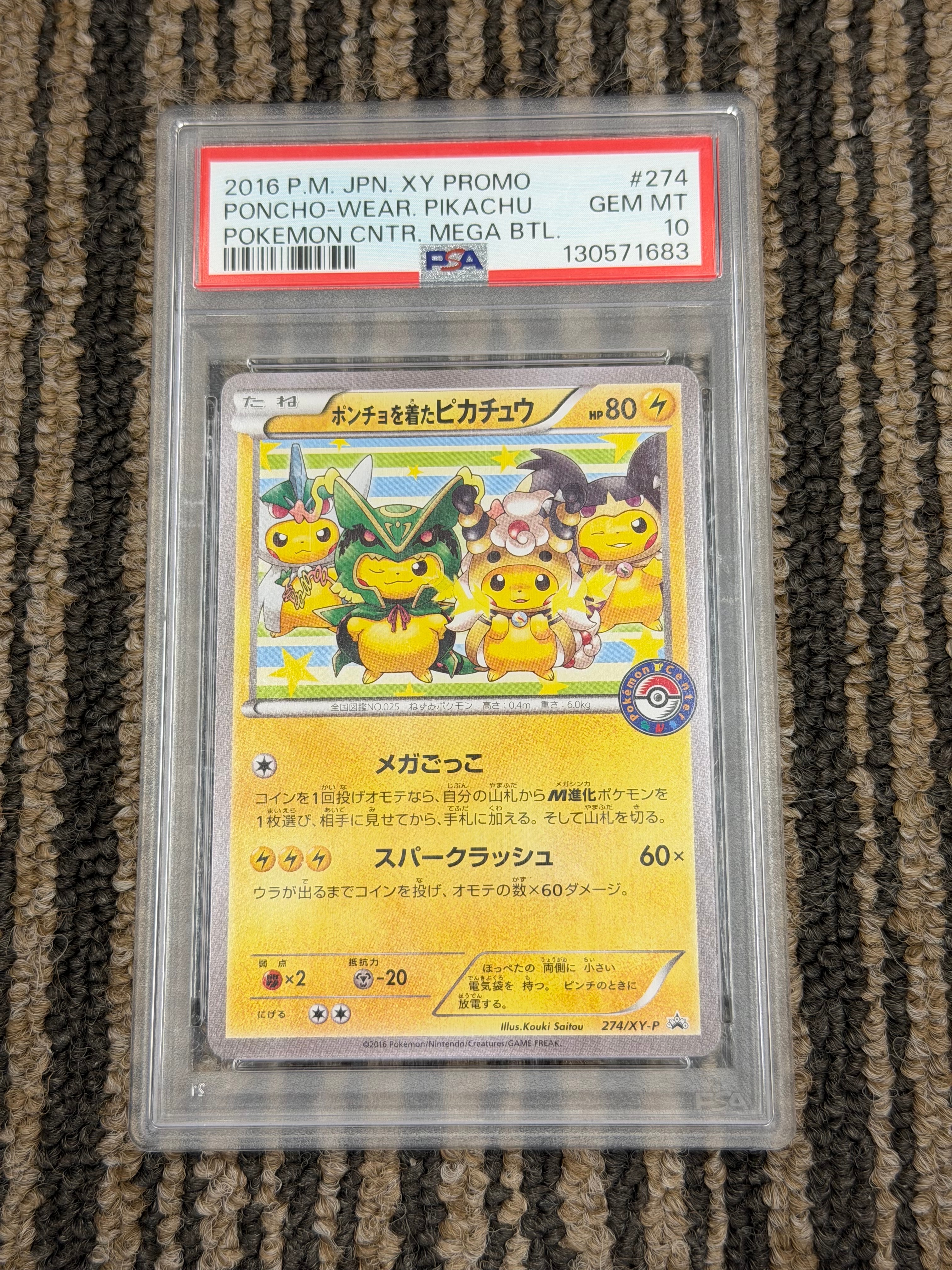 ポンチョを着たピカチュウ: プロモ[XY-P 274/XY-P](プロモーション