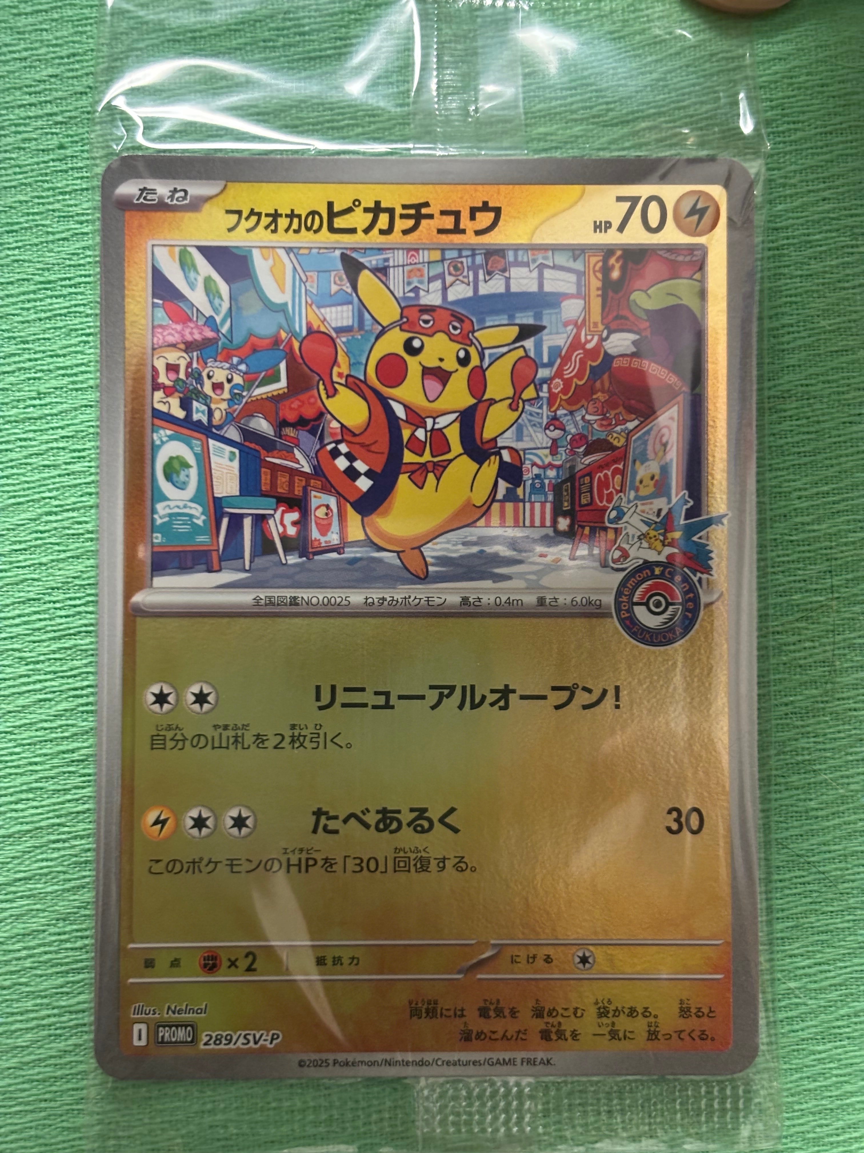 フクオカのピカチュウ P [SV-P 289](スペシャルBOX「ポケモンセンターフクオカ」)