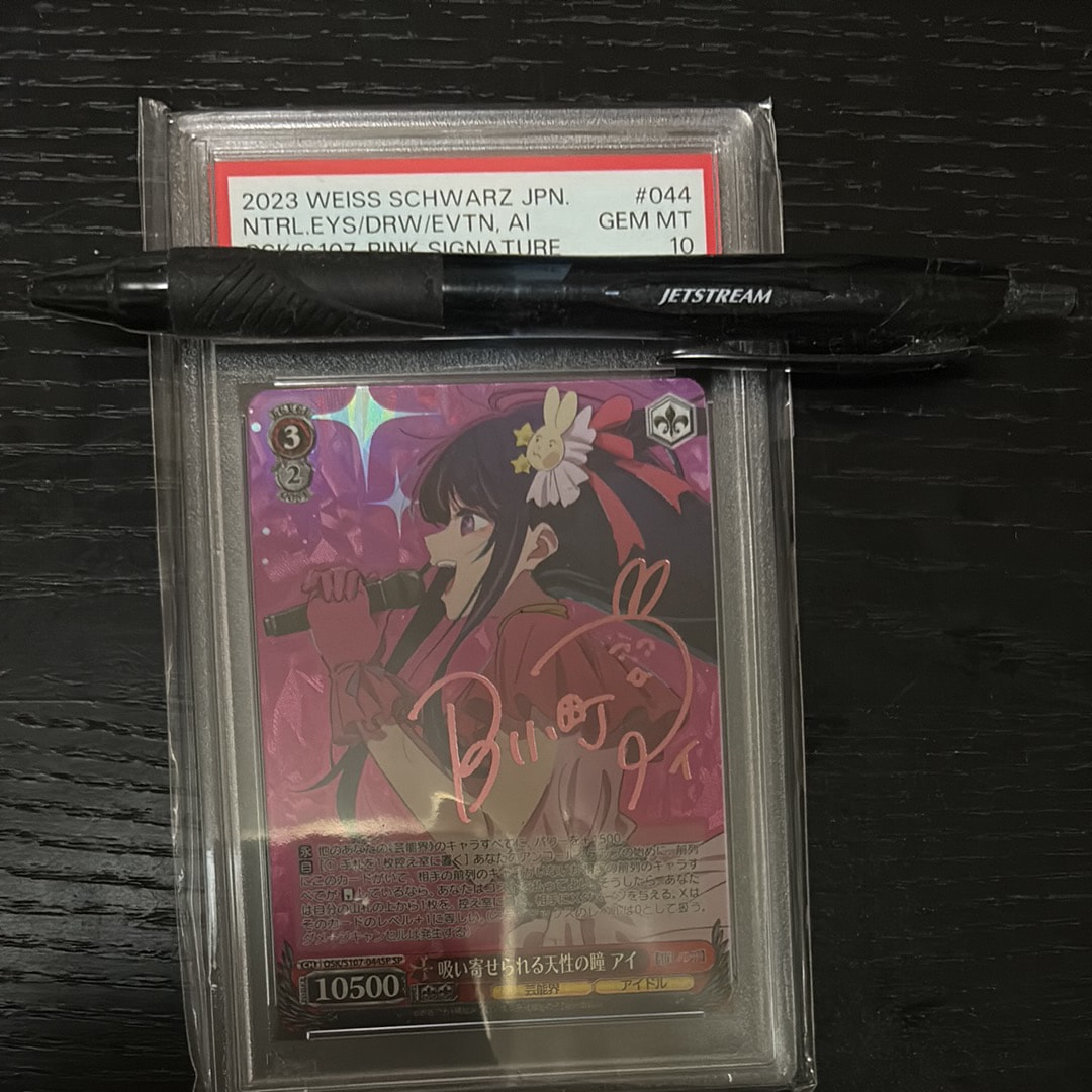 吸い寄せられる天性の瞳 アイ SP [OSK/S107-044SP](ブースターパック「【推しの子】」)