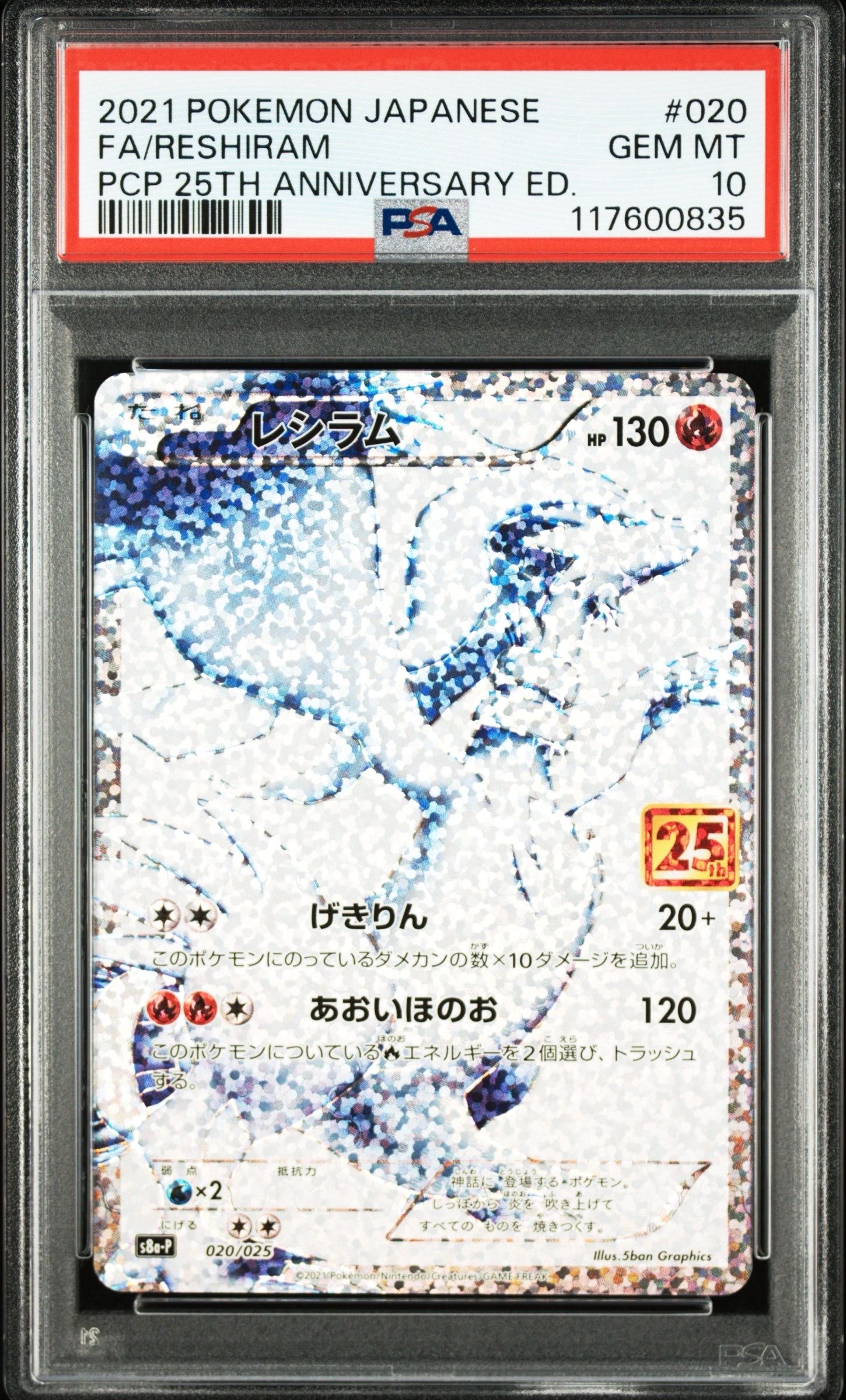 レシラム: プロモ[S8a-P 020/025](プロモカードパック 25th ANNIVERSARY edition) 