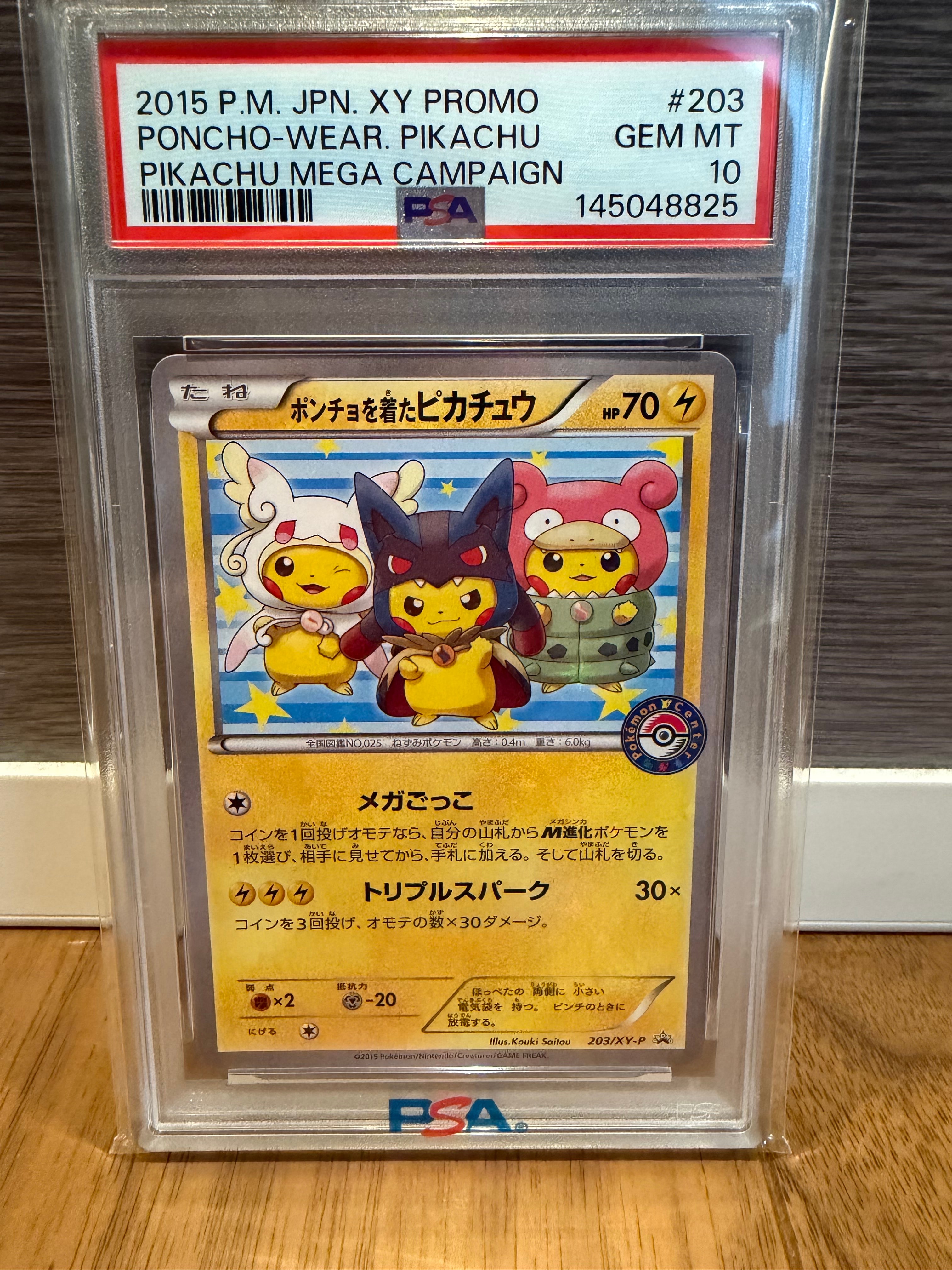 ポンチョを着たピカチュウ: プロモ (ポンチョピカチュウ) [XY-P 203/XY-P](プロモーションカード「XY-P」)