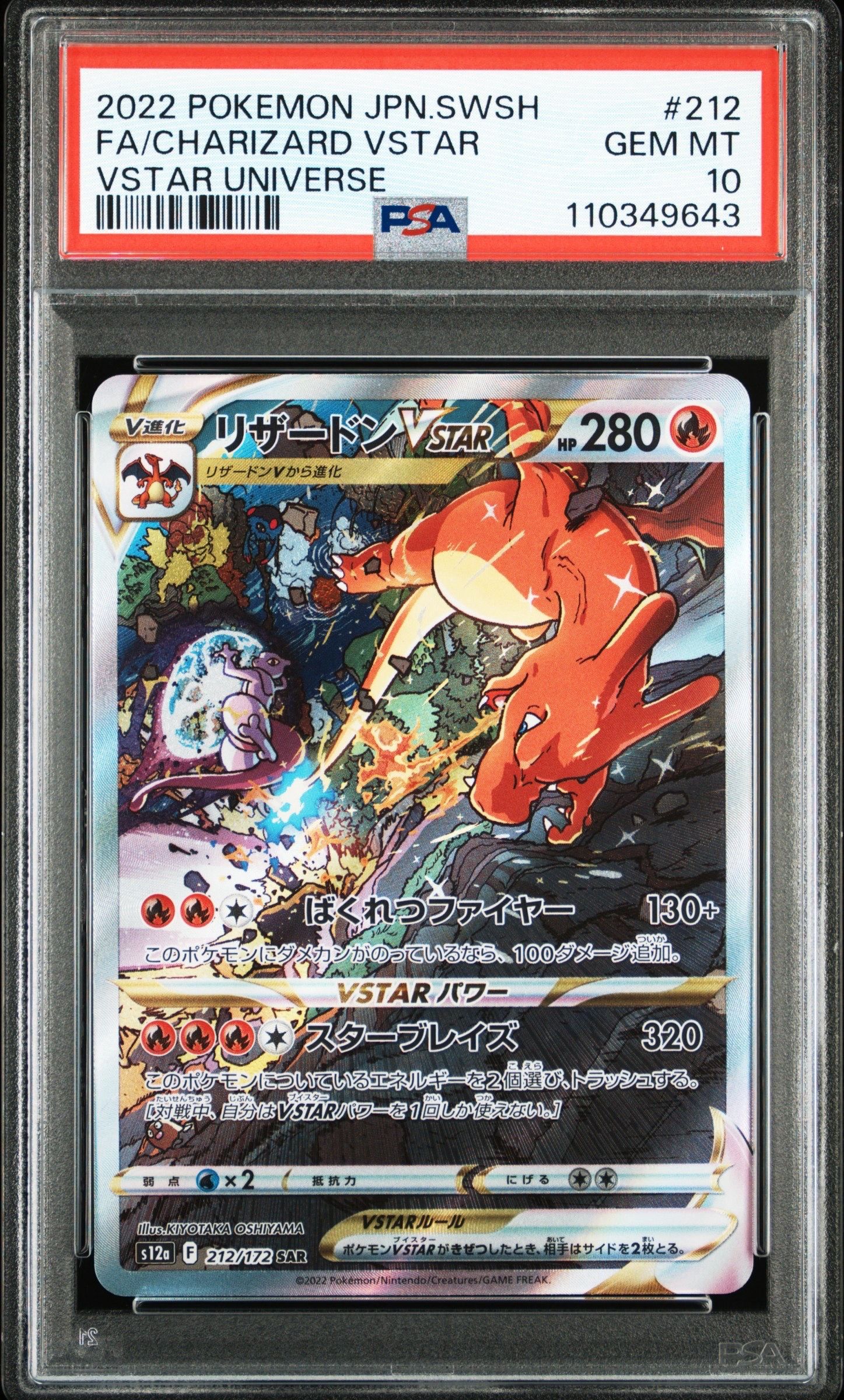 リザードンVSTAR SAR[s12a 212/172](ハイクラスパック「VSTARユニバース」)