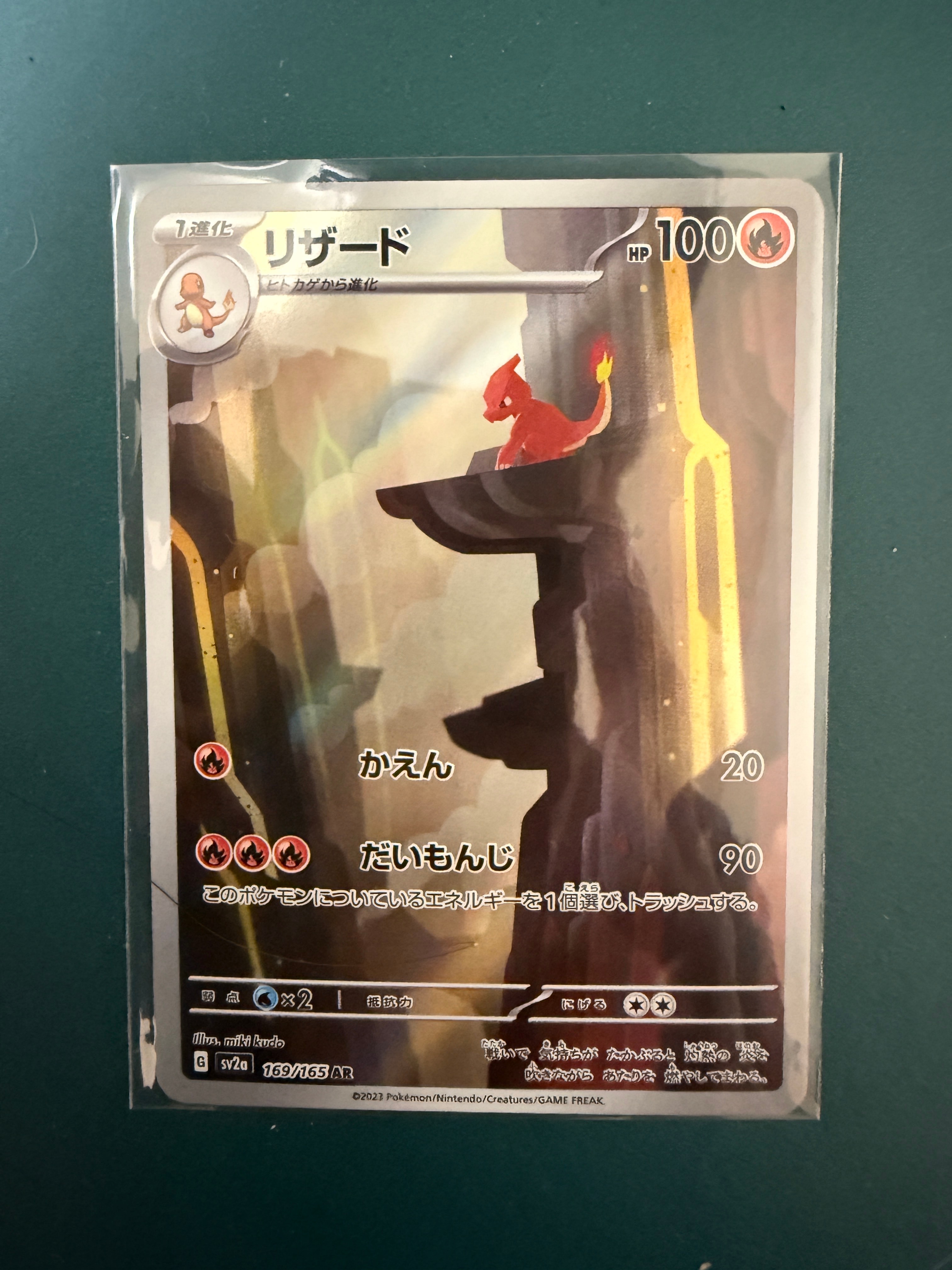 リザード AR[SV2a 169/165](強化拡張パック「ポケモンカード151」)