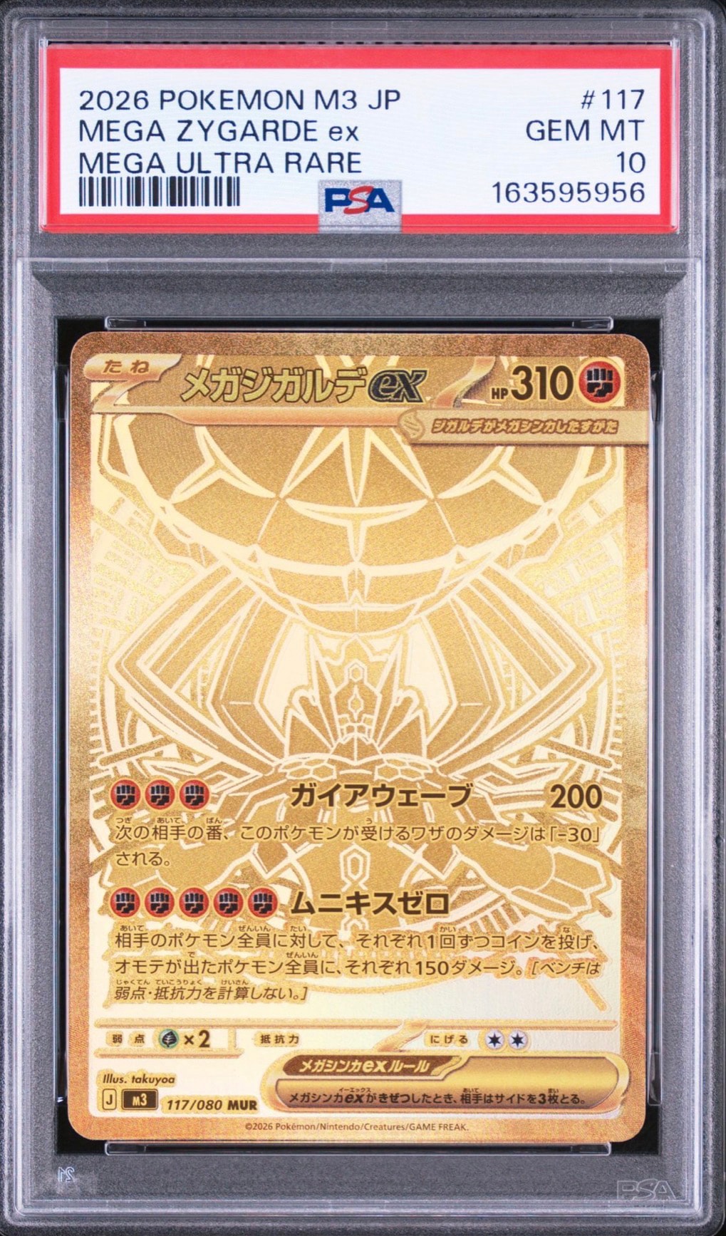 メガジガルデex MUR [M3 117/080](拡張パック「ムニキスゼロ」)通販