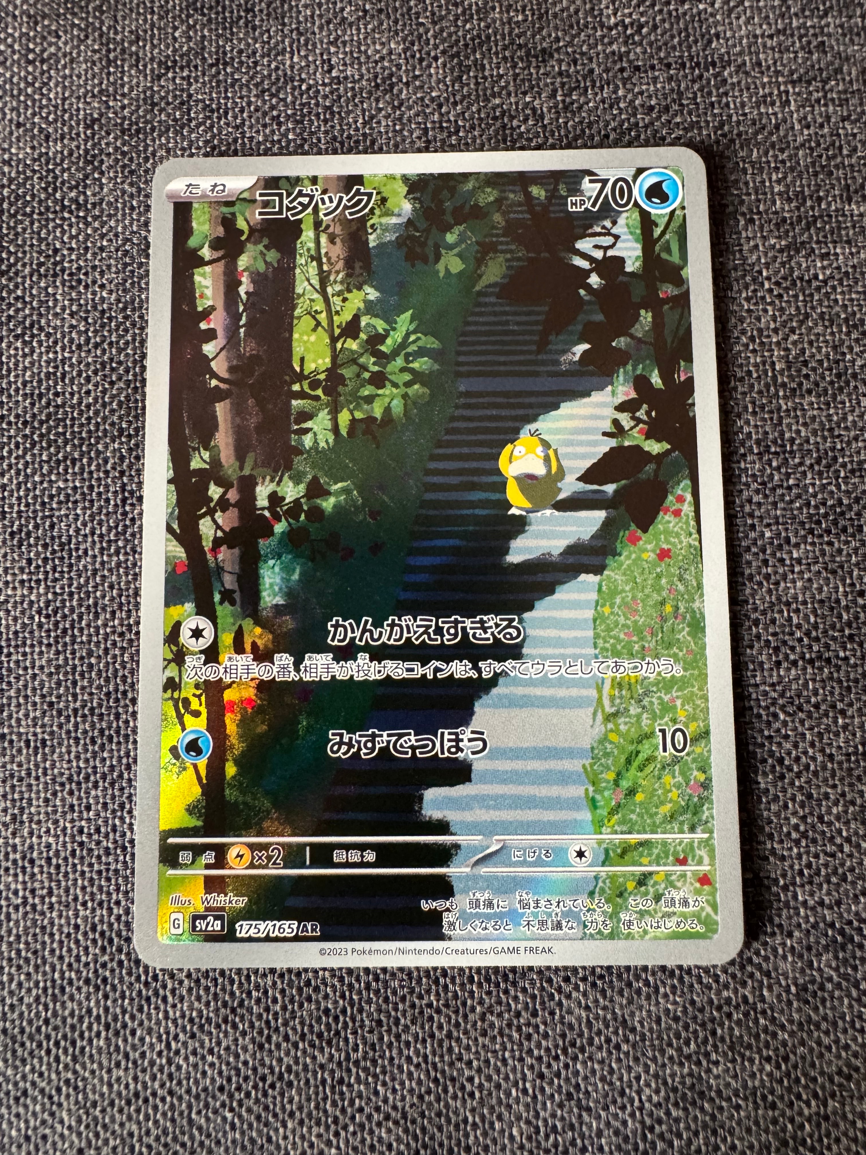 コダック AR[SV2a 175/165](強化拡張パック「ポケモンカード151」)