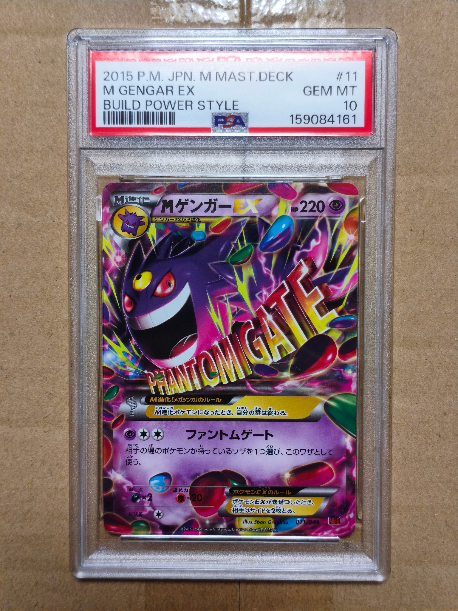 Mゲンガー [MMB 011/049](メガマスターデッキビルドBOX「パワー