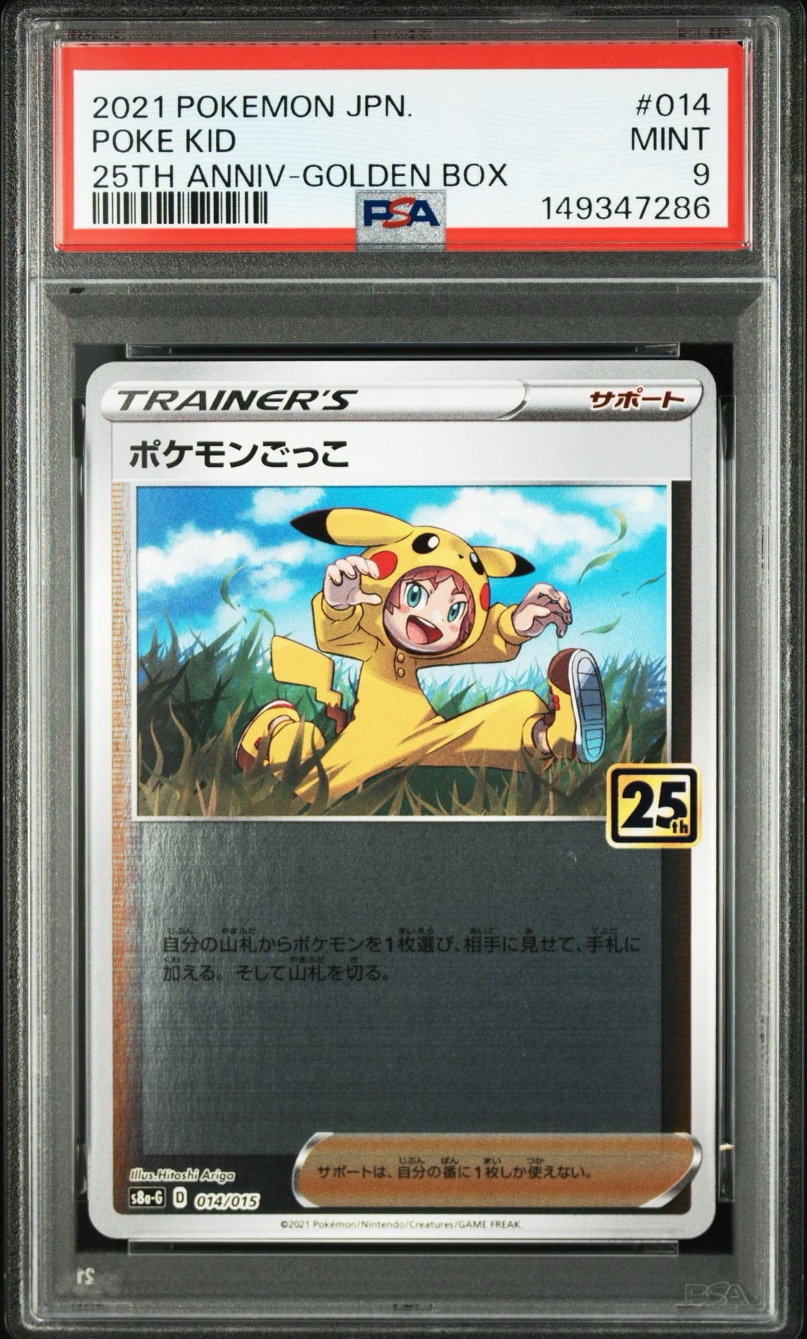 PSA10】ポケモンごっこ [S8a-G 014/015](25th アニバーサリー