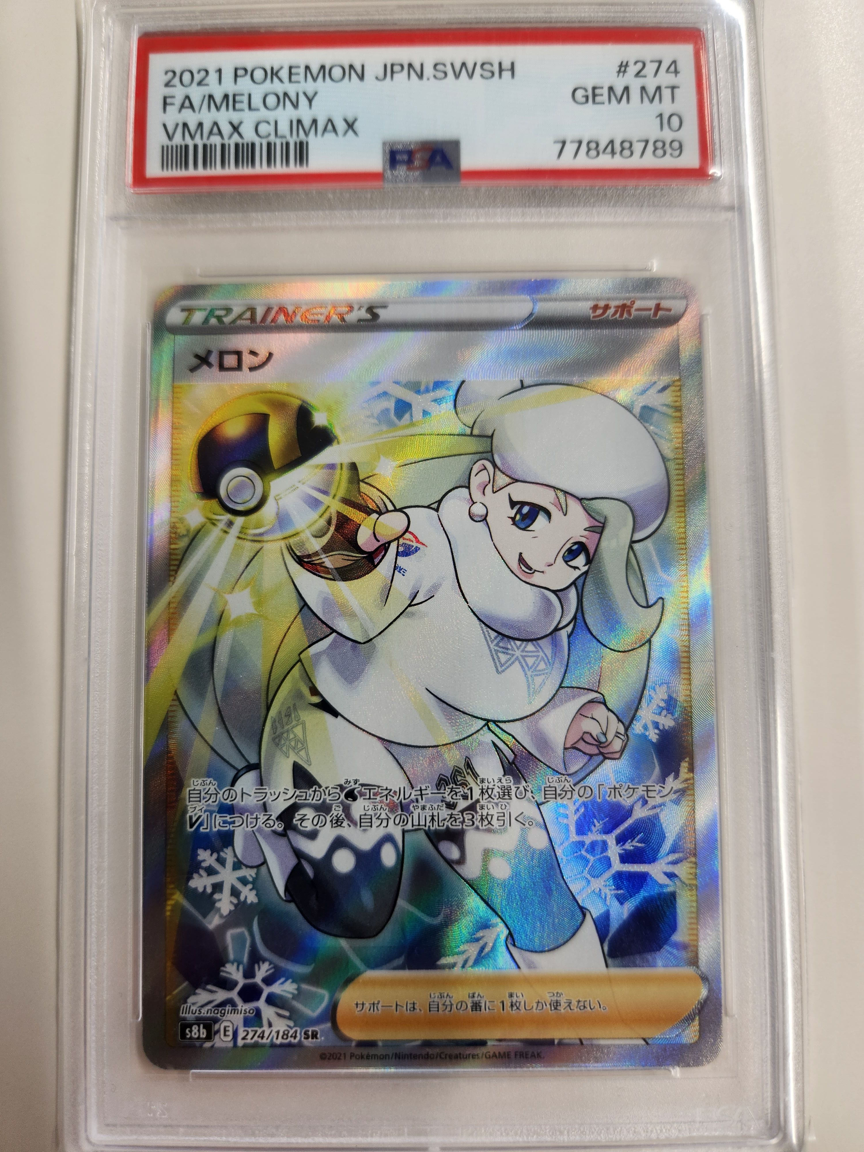 PSA 10 メロン s8b 274/184 SR VMAX クライマックス PSA 10 メロン s8b 274/184 SR VMAX クライマックス - メルカリ