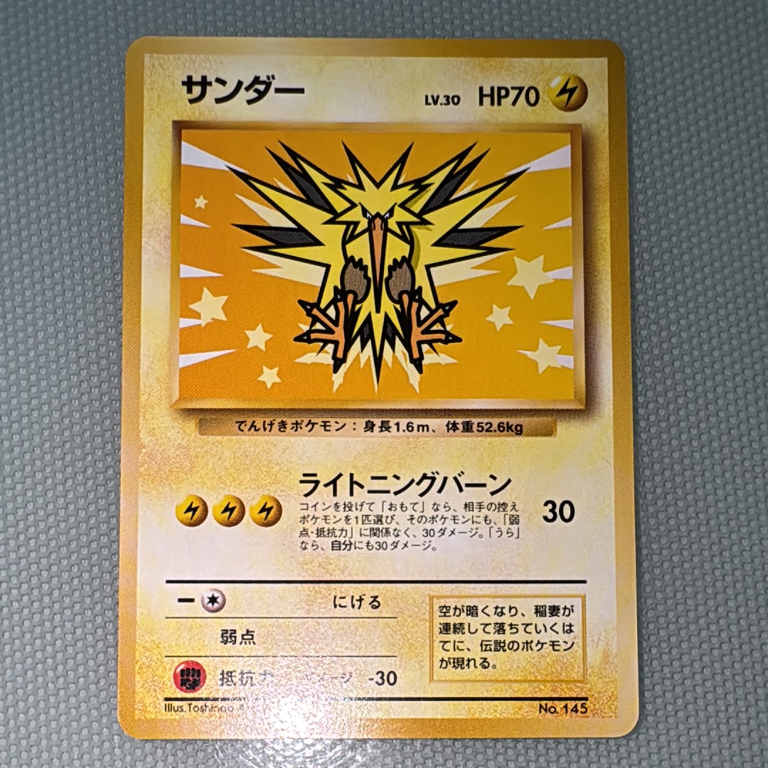 PSA8以下】サンダー P : 旧裏 [PMCG-P](プロモーションカード「ANA