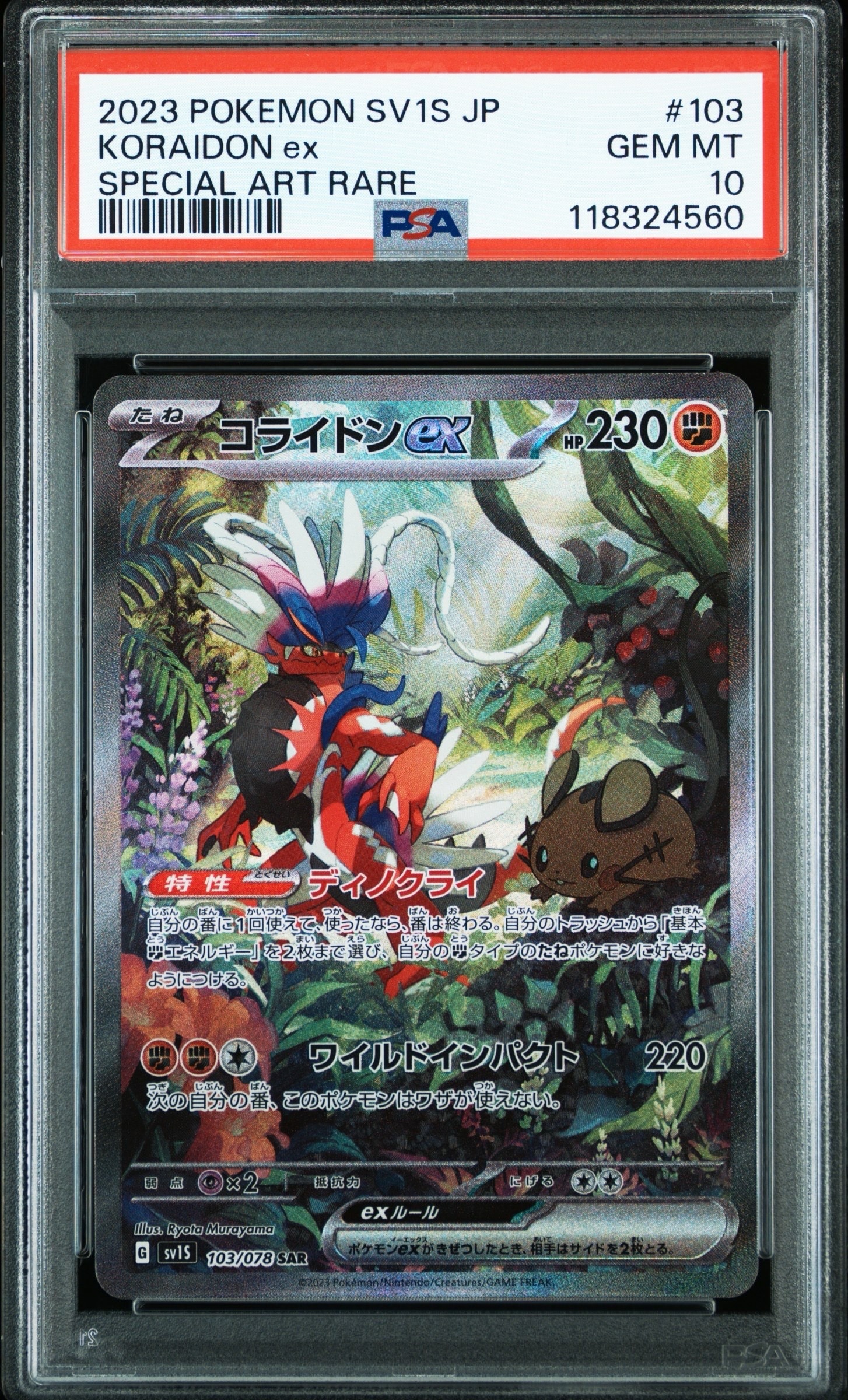 コライドンex SAR[SV1S 103/078](スカーレット&バイオレット 拡張パック「スカーレットex」)
