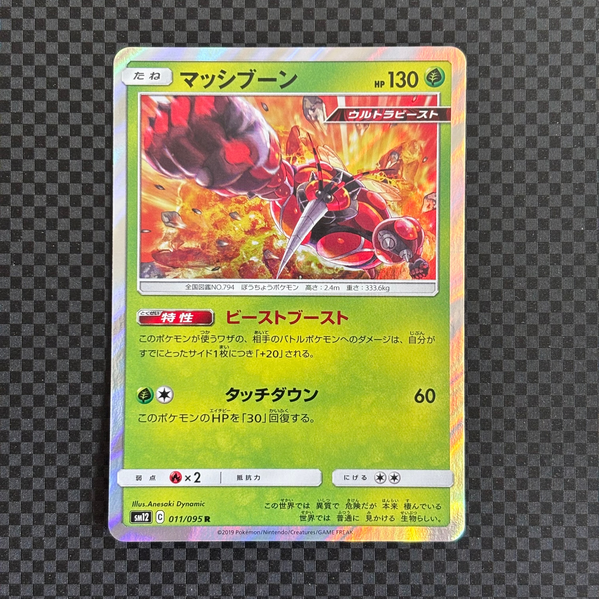 マッシブーン R [SM12 011/095](拡張パック「オルタージェネシス」)