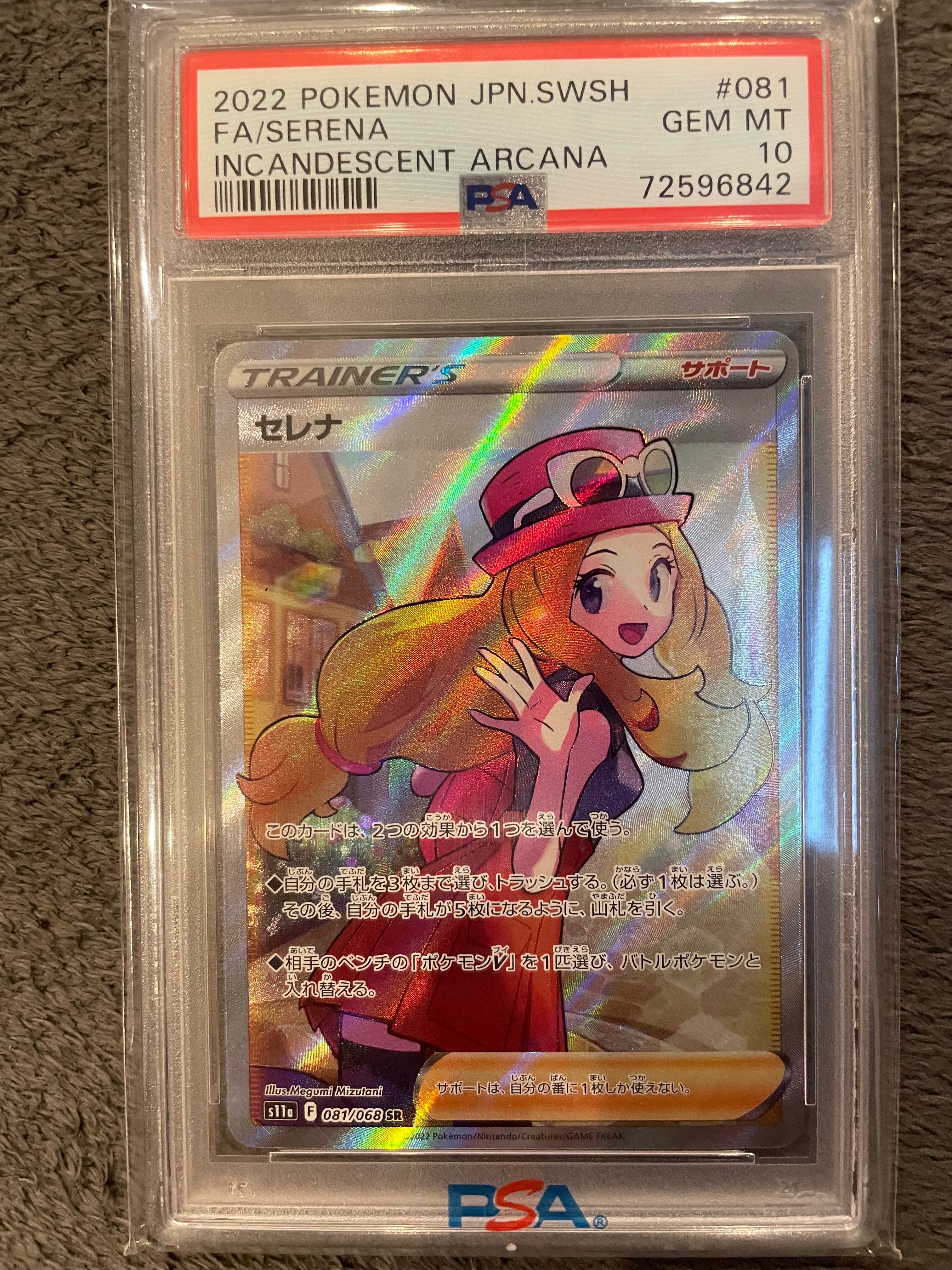 セレナ SR [s11a 081/068](強化拡張パック『白熱のアルカナ』)