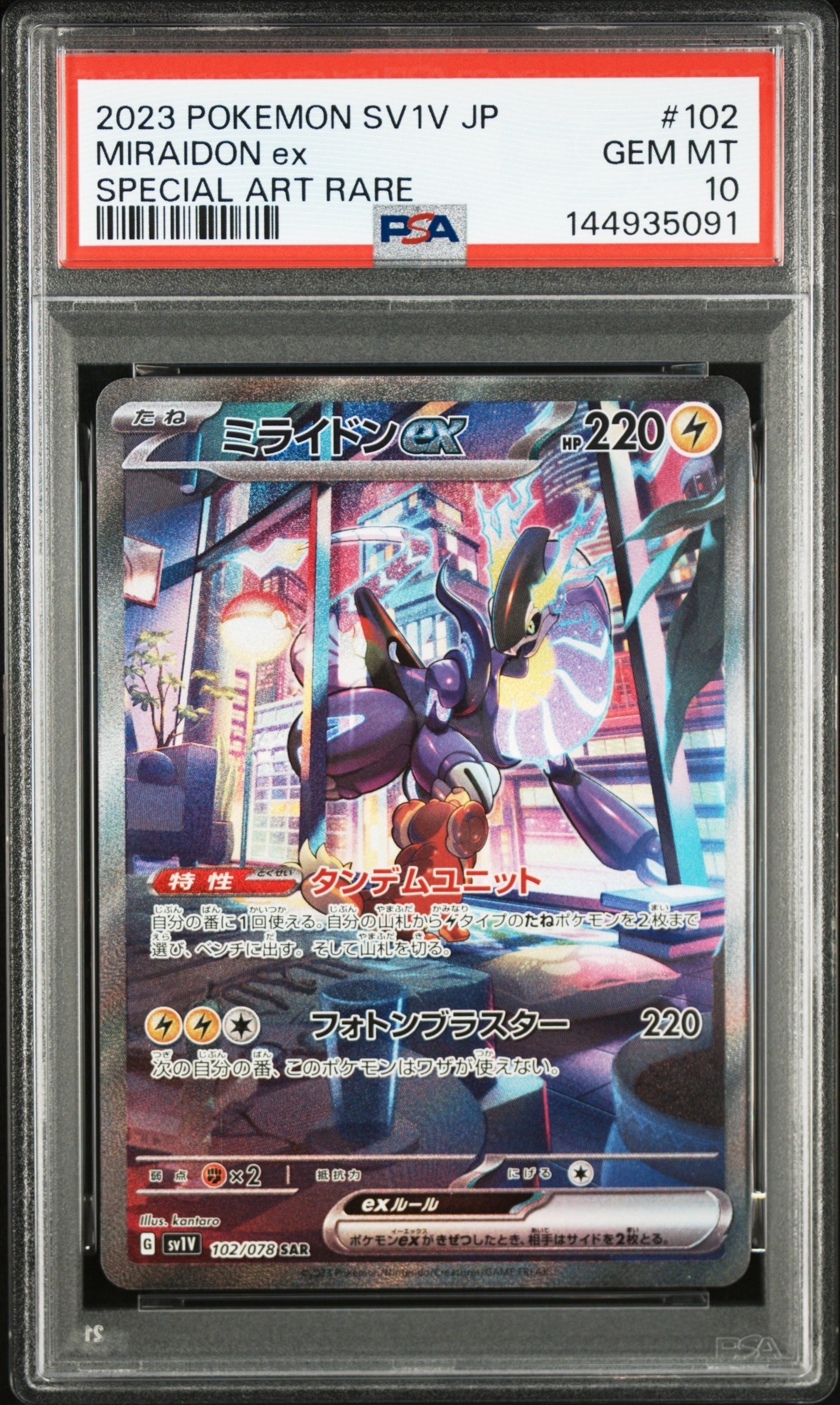 ミライドンex SAR[SV1V 102/078](スカーレット&バイオレット 拡張パック「バイオレットex」)